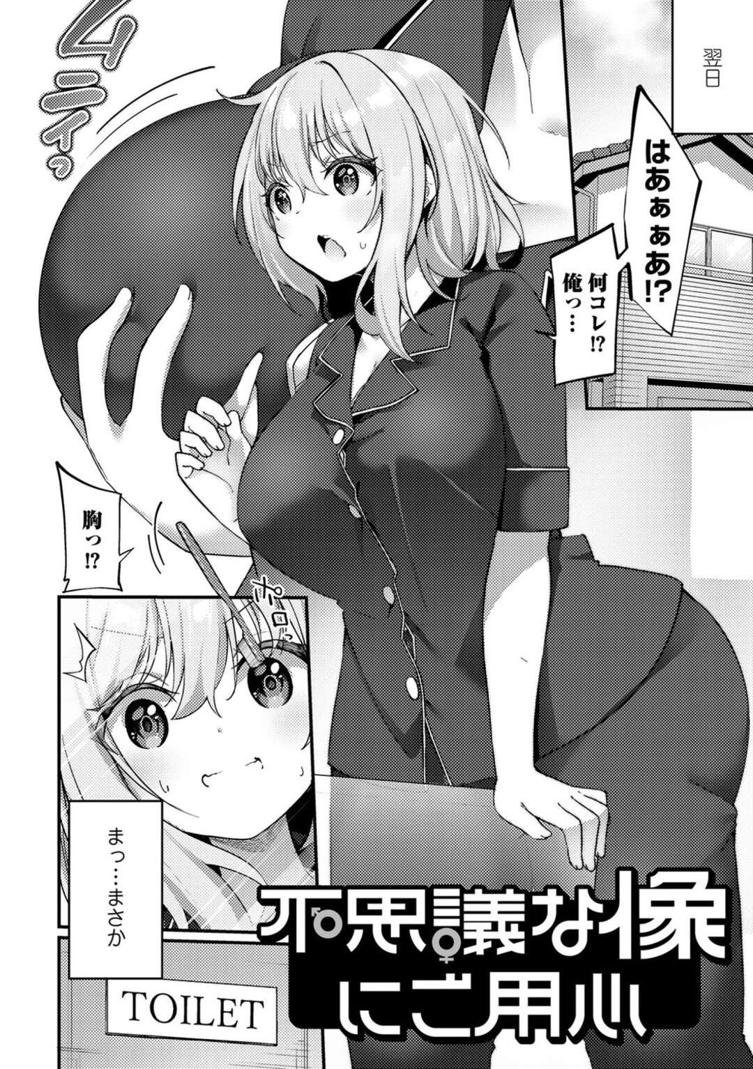 【エロ漫画】【エロ漫画】起きたら突然女体化してしまい、彼氏だと自称する親友男子に身体を求められたTS爆乳美少女…キスされたあと自らパイズリフェラでご奉仕しまくり、イチャラブ中出しセックスしてメス絶頂【かんむり：不思議な像にご用心】