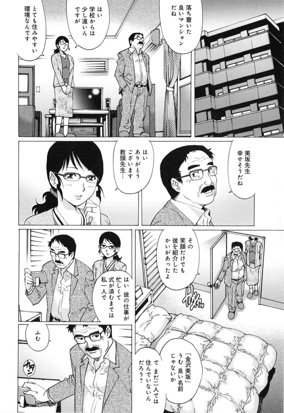 【エロ漫画】【エロ漫画】教頭先生と浮気しちゃうウェディングドレのムッツリスケベなメガネの先生…イチャイチャと乳首舐めされたりトロ顔の中出しセックスで寝取られちゃう！【やながわ理央：濡れたバージンロード】