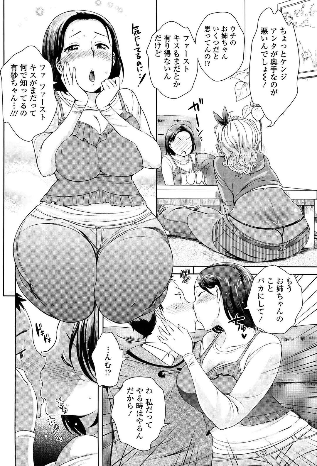 【エロ漫画】【エロ漫画】姉と彼氏が付き合って三ヶ月も経つのにキスもしていないことを知った黒ギャルの妹…童貞彼氏を促しながら初キスをさせちゃう！勃起したちんぽを見ると咥えてあげフェラで口内射精させちゃう！その気になって来た姉をリードし彼氏の上に跨らせると、騎乗位挿入させ姉妹3Pセックスで筆おろししちゃう！【上杉響士郎：ギャル推して参るぞ！】