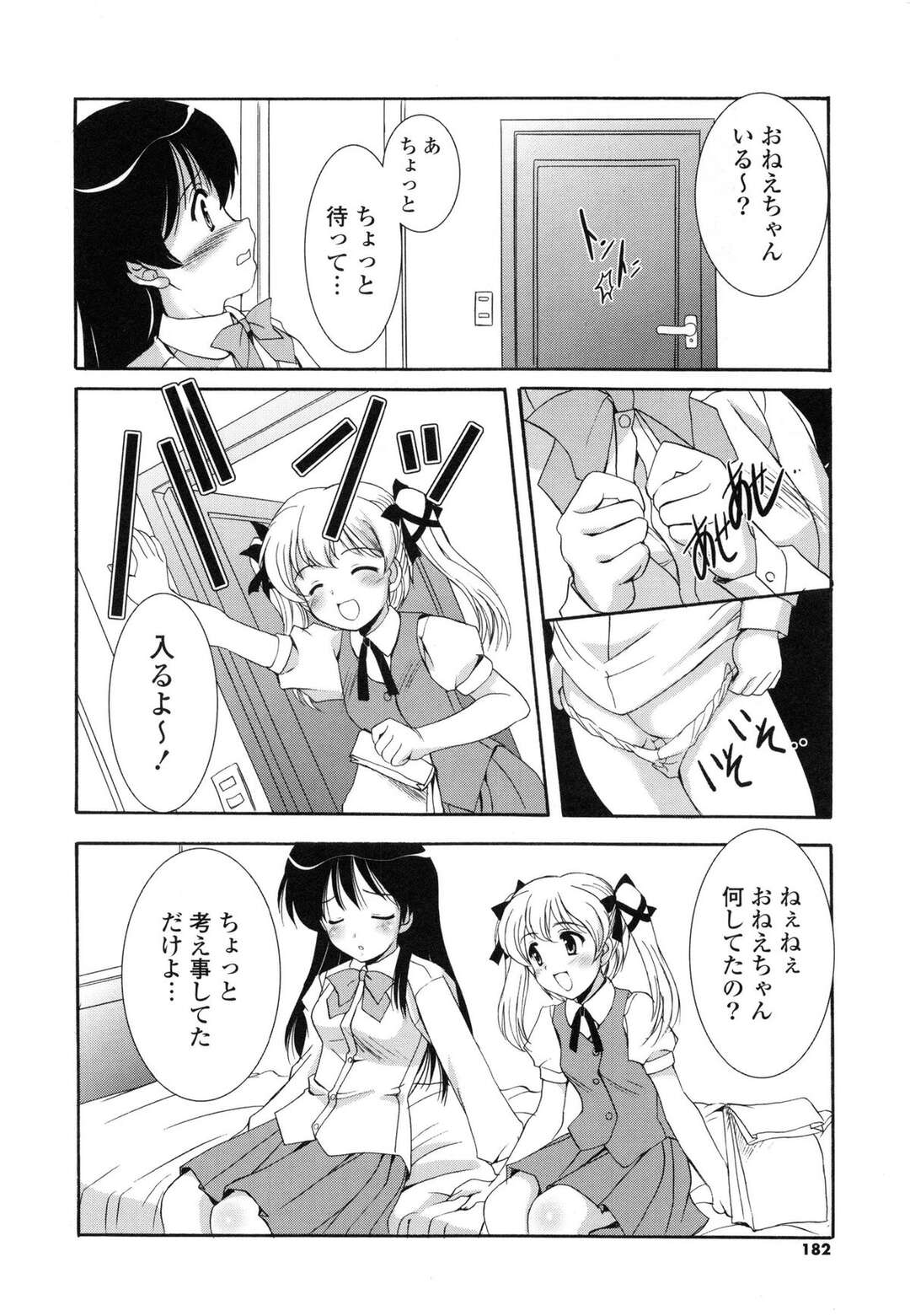 【エロ漫画】【エロ漫画】大好きな先輩に新しい妹ができたと言われ対抗心をもやし先輩とのキスを見せつけたら、男の娘だった新しい妹がギンギンに勃起しながら乱入してきてペニバンをつけた先輩と男の娘に二穴セックスされるJC【水城たくや：あねしすすとらいく after】