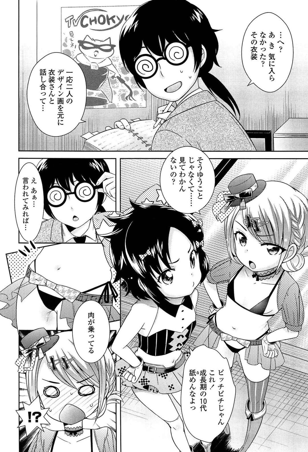 【エロ漫画】【エロ漫画】ピチピチの衣装を着せられマネージャーにしちゃう成長期のアイドルたち…マンズリや手コキでイカされると騎乗位や顔面騎乗位で３P中出しセックスしちゃう【上杉響士郎：アイドルは成長期】