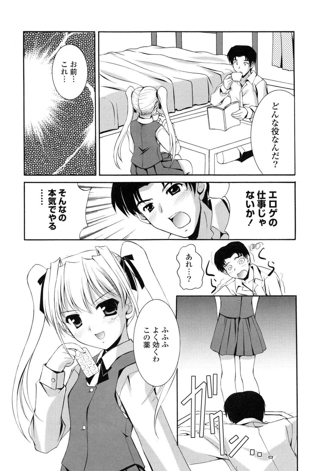 【エロ漫画】【エロ漫画】サキュバスのコスプレで兄を逆レイプしちゃうお姉さん…足コキや顔面騎乗位で近親相姦セックスしちゃう【水城たくや：しみこみからいず！３】