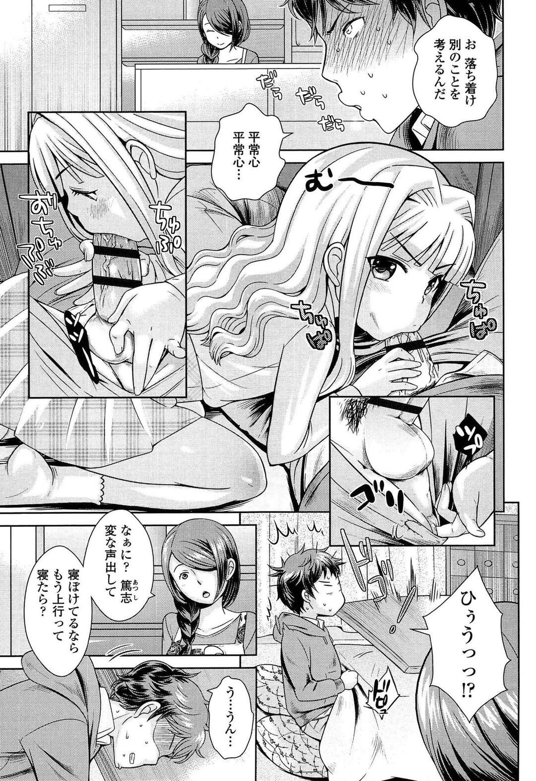 【エロ漫画】【エロ漫画】こたつで兄のチンポをフェラをしちゃうドスケベな妹…顔面騎乗でクンニをさせて騎乗位で近親相姦いちゃラブセックスしちゃう【上杉響士郎：兄LOVE1000％】