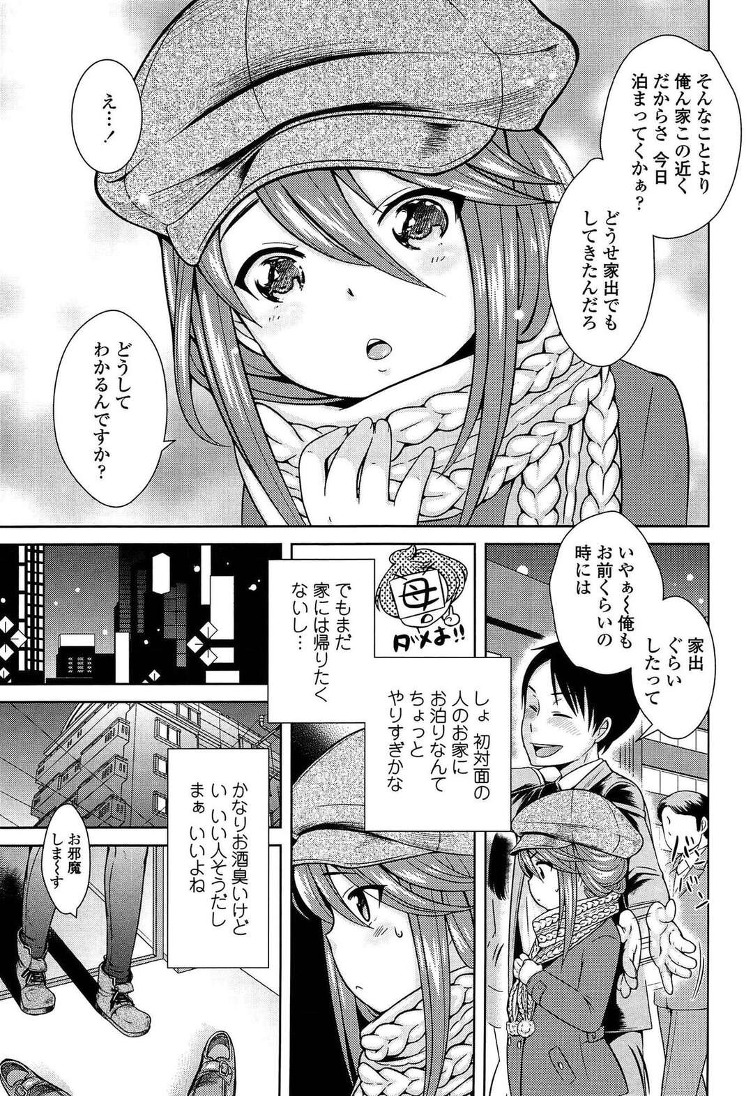 【エロ漫画】【エロ漫画】親子喧嘩をして家出してしまう少女が少年と勘違いされ酔っぱらいのリーマンにからまれ保護されてしまう。一緒にオフロに入ってもなかなか気づかないリーマン、しまいには夢と思い込み家出少女の処女貫通【上杉響士郎：こんな子いるかな】