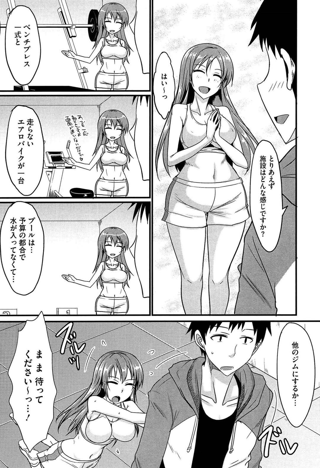 【エロ漫画】【エロ漫画】設備は無いけどおっぱいとおマンコはある！ボロボロのジムを運営する可愛い巨乳インストラクターの姉妹が、会員を獲得する為エッチなトレーニングを体験させてくれた。巨乳おっぱいを揉んで手の運動、腹筋をして目の前の陰毛マンコをクンニして、69でフェラチオまでしてくれる。姉妹丼で腰の運動もしながら中出しエッチで契約成立！【楝蛙：スペシャルジム体験】