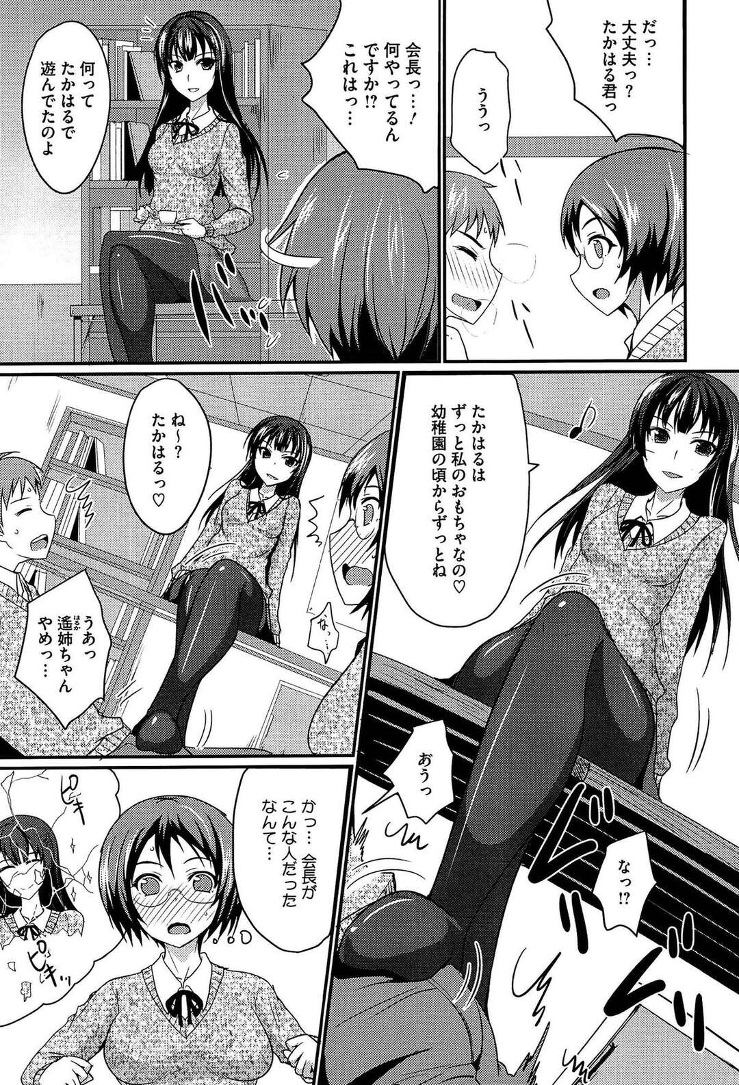 【エロ漫画】【エロ漫画】カワイイ顔をしてドSな美少女生徒会長に大好きな男子がちんこを踏んづけられて弄ばれているのを見て、優しく包み込むようなセックスで対抗する巨乳メガネJK！【四条定史：むっちり娘と女王様】