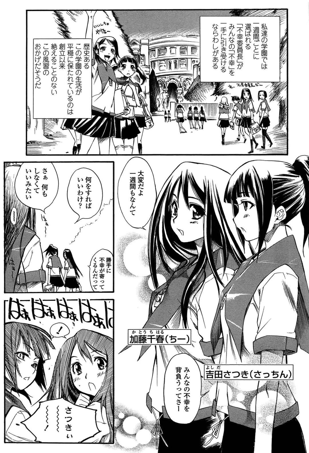 【エロ漫画】【エロ漫画】どこまでも不運に見舞われる委員長JK…そんな彼女に寄り添って御守をもらうもいっしょに巻き添えをくらっちゃう【東雲太郎：不幸委員長】