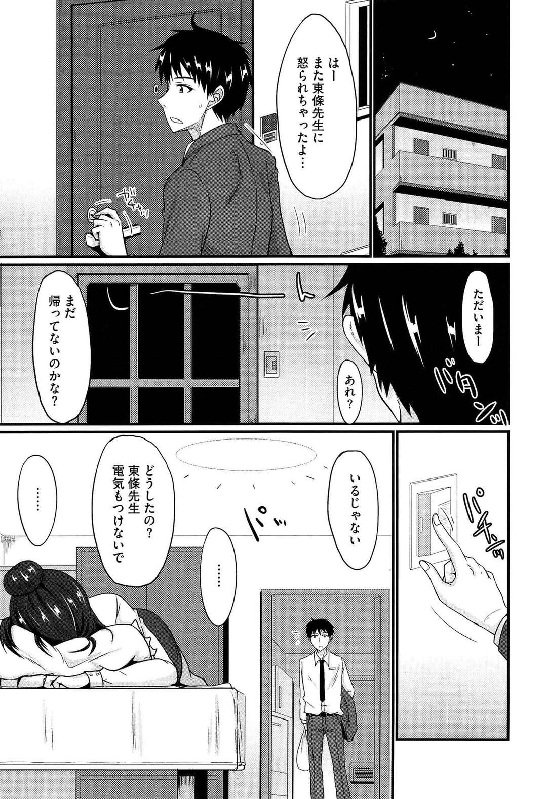 【エロ漫画】【エロ漫画】JKにもてもての男子教師が同僚のめがね女教師に諭される、彼はしょんぼり家に帰るがベットで横たわるめがね女教師が、そう彼らは秘密裏に付き合っていた、そして今日もセックスする【四条定史：律子さんの◯◯計画】