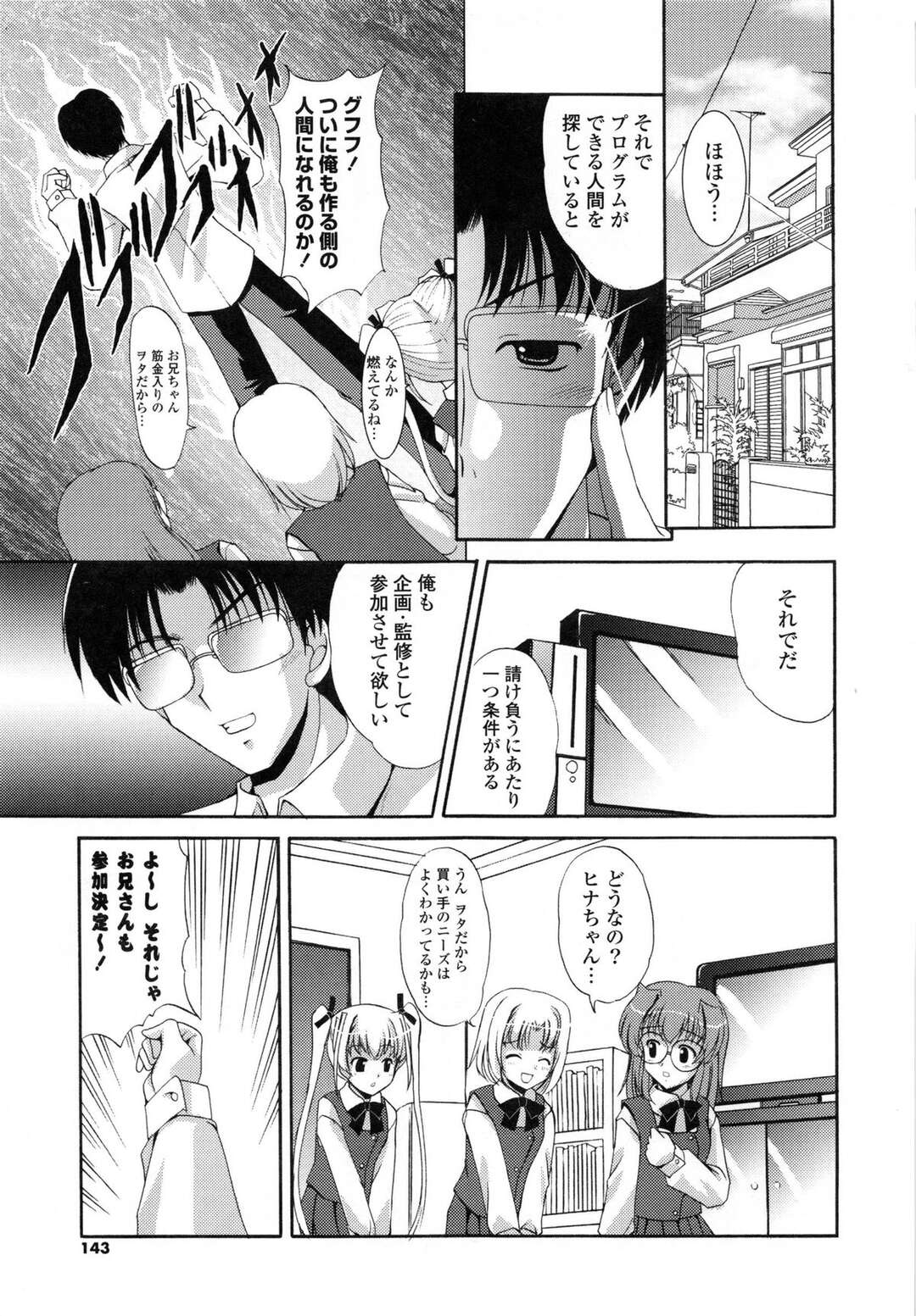 【エロ漫画】【エロ漫画】女同士でいちゃらぶしているのに乱入してくるお兄さん…そのままパイパンマンコをクンニして中出し３Pセックスしちゃう【水城たくや：しすこみからいず！４】