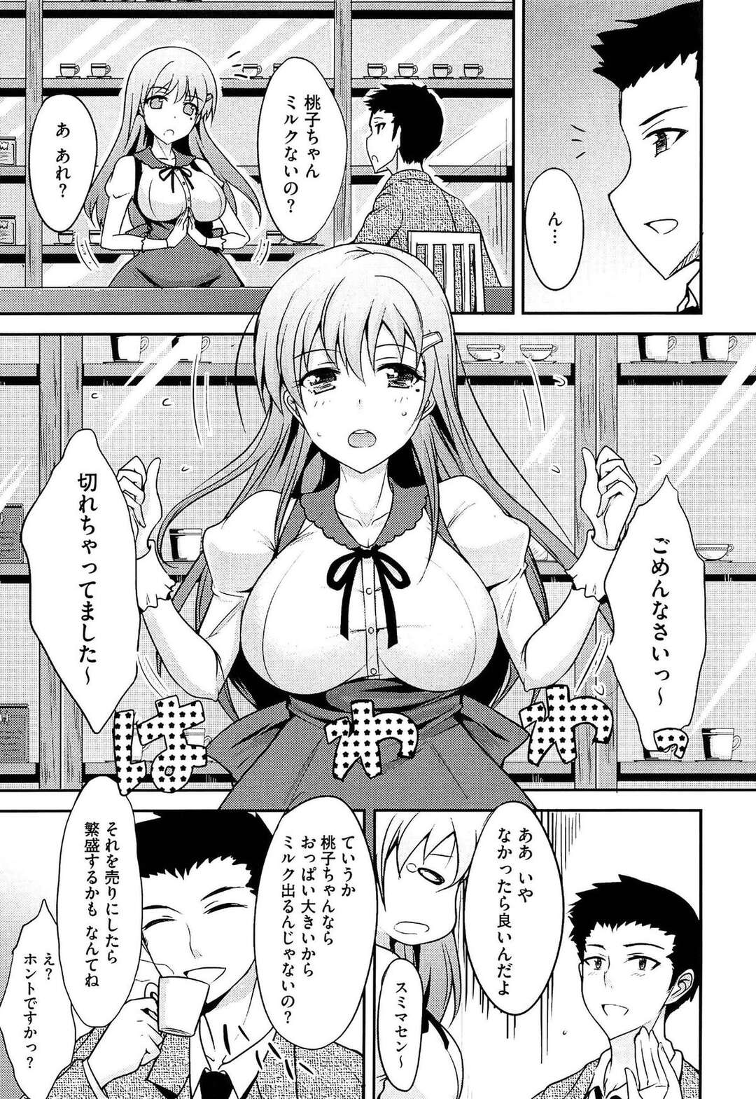 【エロ漫画】【エロ漫画】天然な性格のグラマーなエロかわいい美少女…パイズリフェラしたりしてド変態なトロ顔に筆下ろししちゃう！【四条定史：Sweet milk】