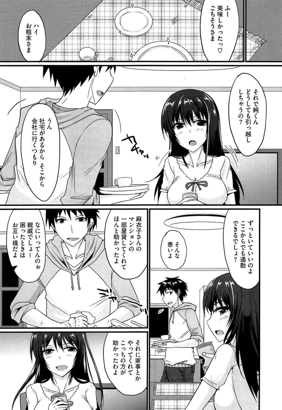 【エロ漫画】【エロ漫画】大学四年間をいとこの部屋に居候させてもらっていた男が社会人になるにあたり部屋を出ることになり、巨乳いとこがずっと一緒にいてほしいと告白してはじめてのいちゃラブエッチ【 四条定史：スウィートホーム】