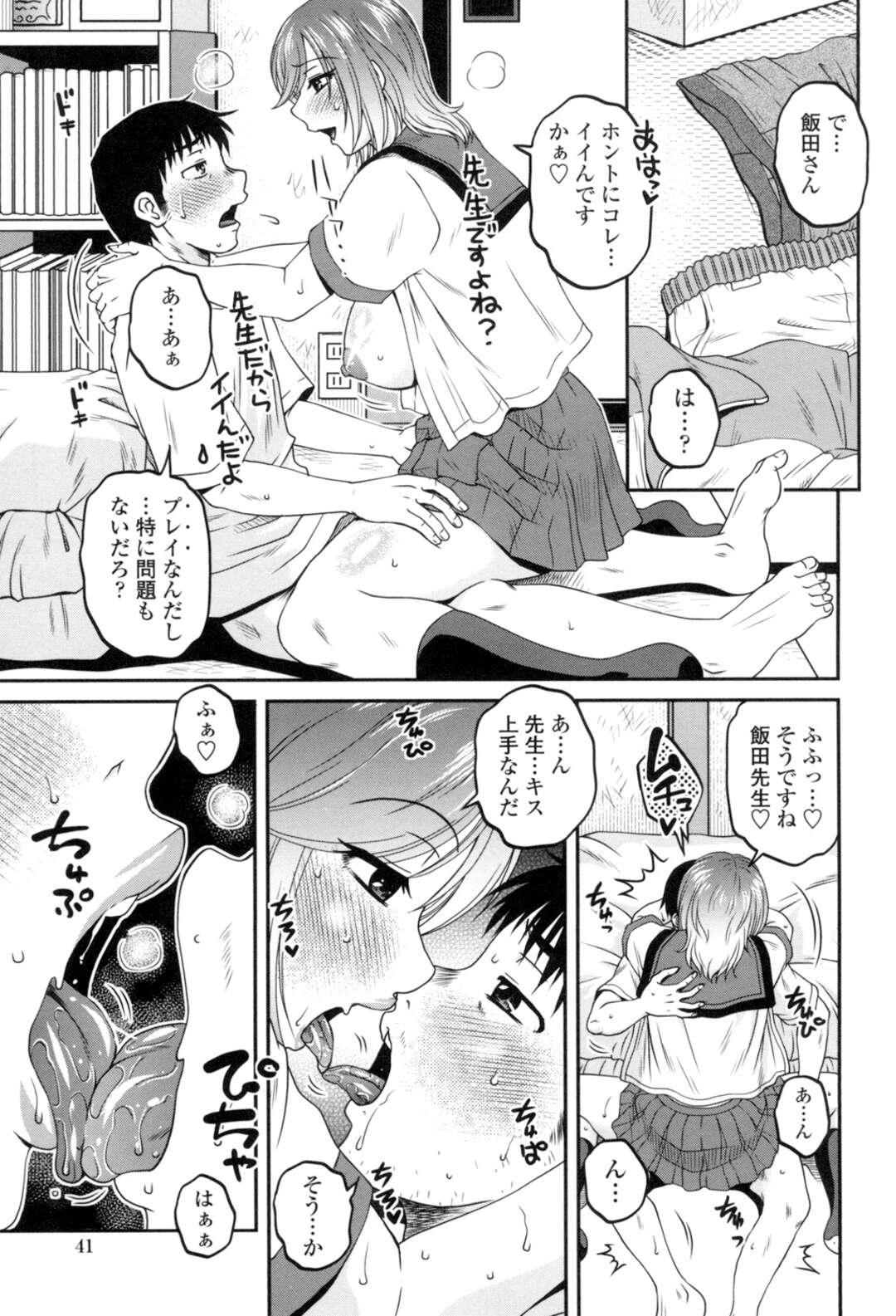 【エロ漫画】【エロ漫画】独身教師がデリヘル嬢を呼んだら、教え子だった生徒に似ていて激しくセックスしてしまうお掃除フェラもしてくれ生挿入で中出しまでさせてくれた！【胡桃屋ましみん：オシエゴプレイ】