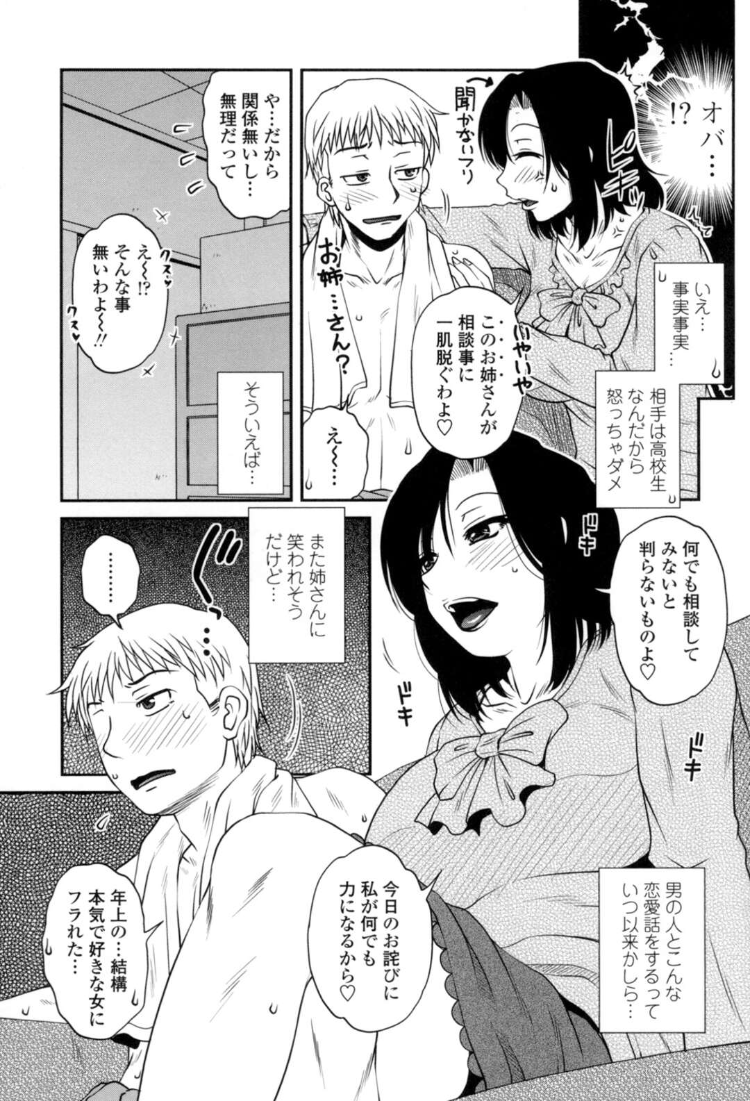 【エロ漫画】【エロ漫画】恋愛に悩むDKに発情したシングルマザーが慰めてあげると言い久しぶりのオスの匂いで頭が痺れこのちんぽに犯されたい願望が強まりトロマン晒してセクロスで意識も飛びそうになる【胡桃屋ましみん：ナグサメプレイ】