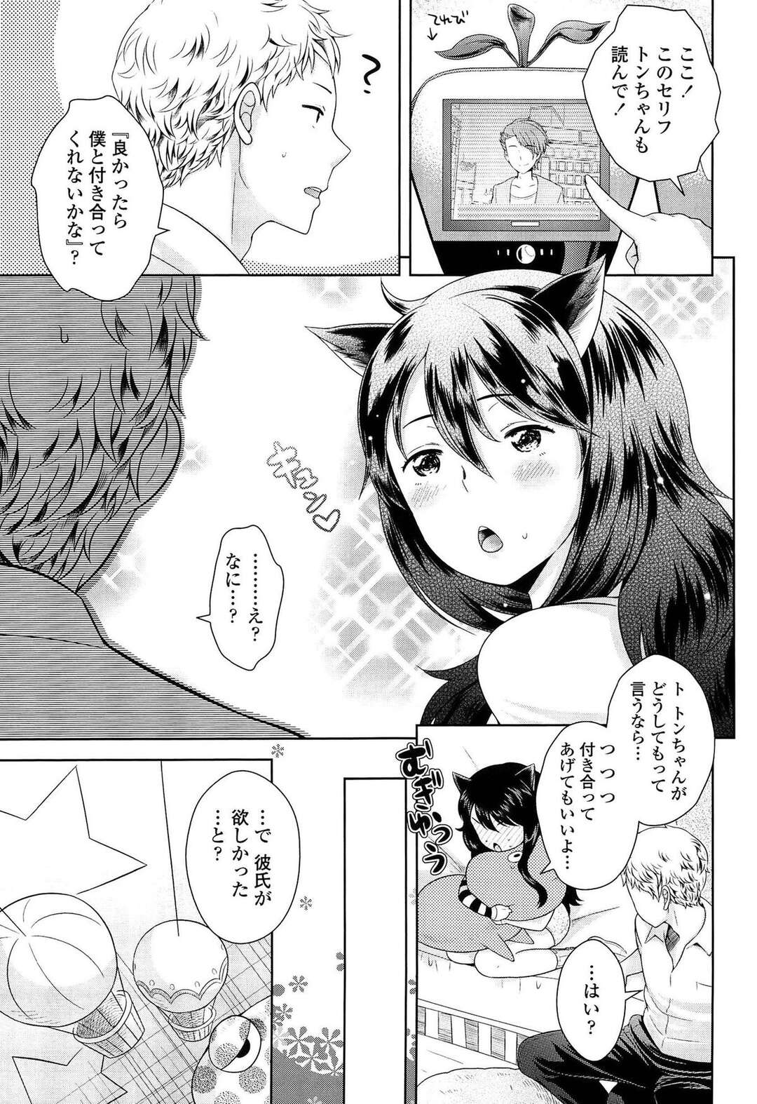 【エロ漫画】【エロ漫画】恥ずかしがりな猫耳の彼女…必死に彼のためにエッチをするも彼の愛撫にトロ顔で感じてしまいクンニでびちょびちょになって生ハメいちゃラブセックスで中出し絶頂アクメ堕ちしちゃう【上杉響士郎：ネコ耳の人】