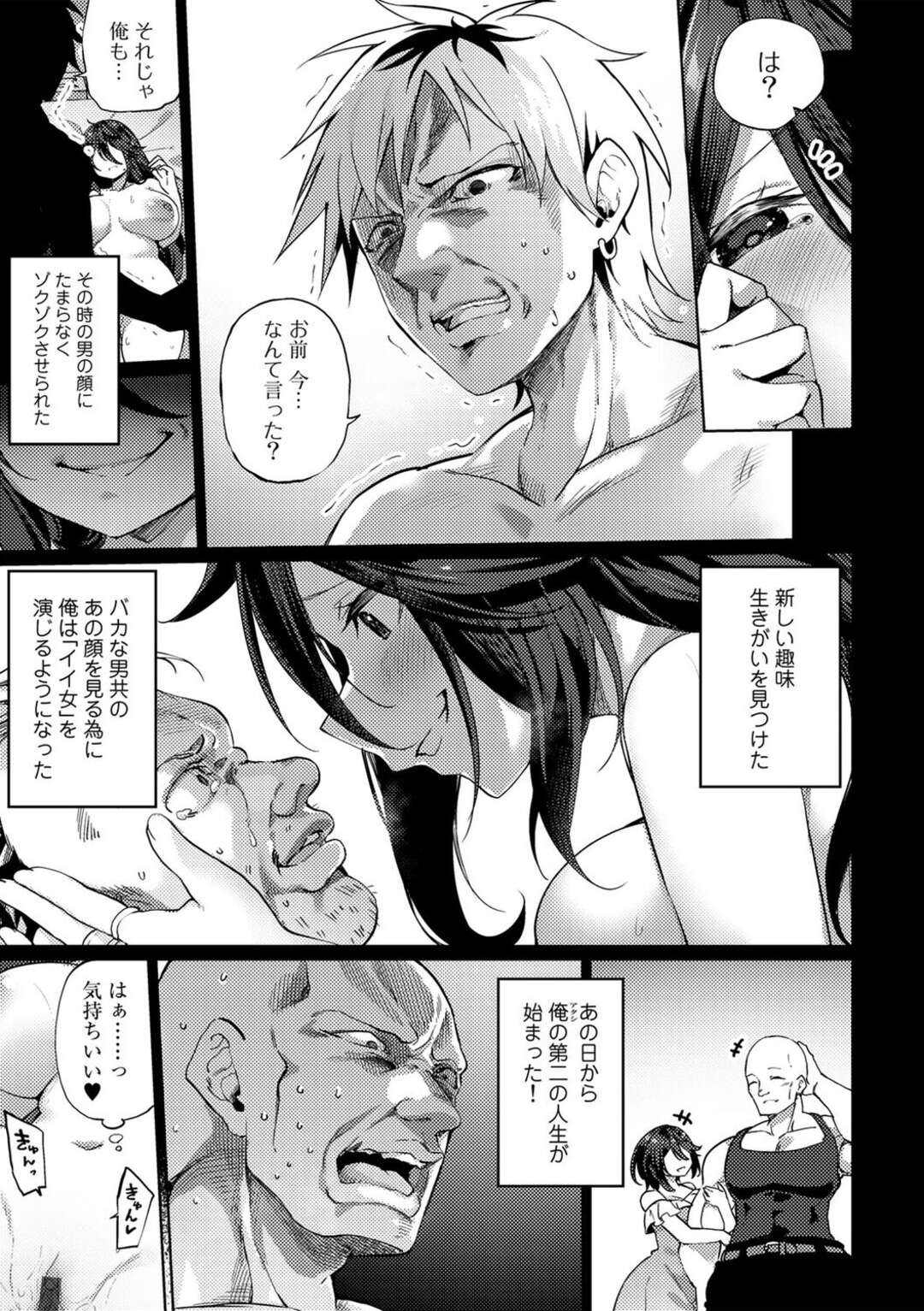 【エロ漫画】【エロ漫画】女体化してしまった男性はセックスを楽しんでいる…エロ配信でオナニーをしていると男たちが乱入に輪姦レイプされちゃう【かんむり：その表情に魅せられて】