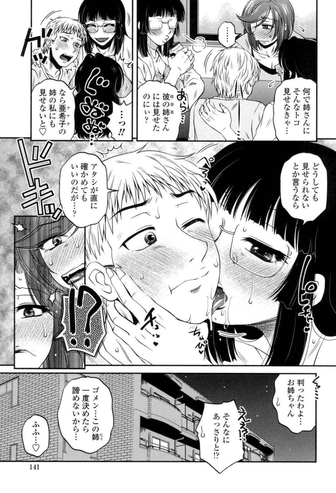 【エロ漫画】【エロ漫画】夫婦にセクロスさせたり近親相姦させたり若いペニスを見ながら発情する変態女…思う存分4P乱交セックスを堪能して朝まで交尾しちゃう【胡桃屋ましみん：キンシンプレイ】