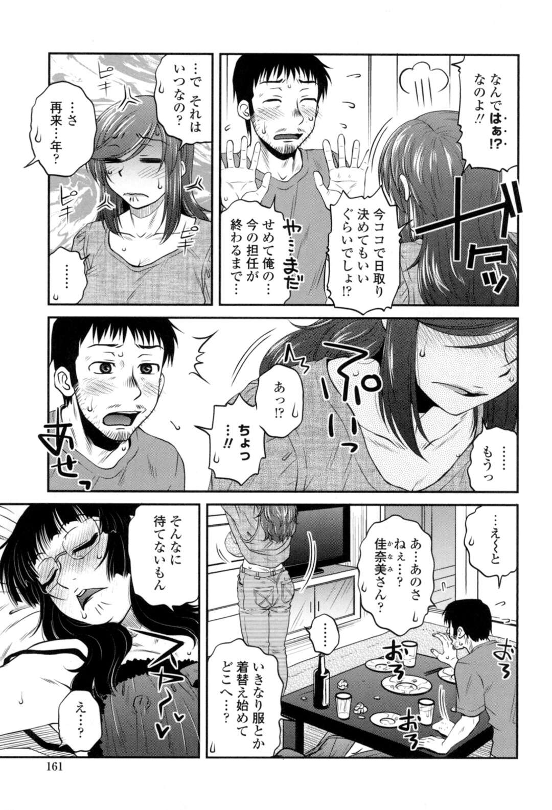 【エロ漫画】【エロ漫画】元先生を誘惑しちゃうエロ下着のお姉さん…ご奉仕フェラやクンニをして生ハメいちゃラブセックスで絶頂イキしちゃう【胡桃屋ましみん：ブライダルプレイ】