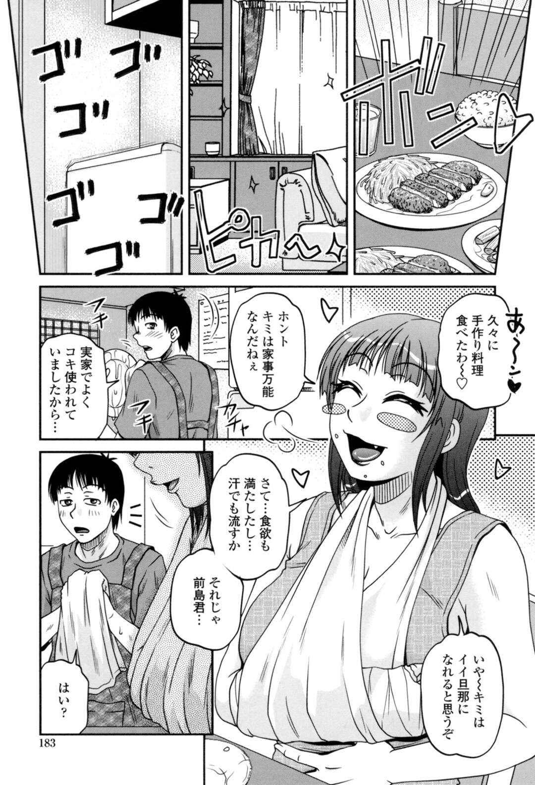 【エロ漫画】【エロ漫画】【胡桃屋ましみん：加賀先生は意外と可愛い。】