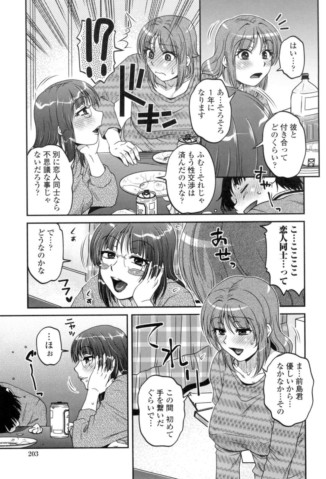 【エロ漫画】【エロ漫画】うぶなカップルにセックスの手ほどきをする女教師…酔って寝た彼氏のちんこをフェラさせ、手で弄ってマンコを濡らしそのまま騎乗位で挿入させて中出し【胡桃屋ましみん：加賀先生は意外と天使。】