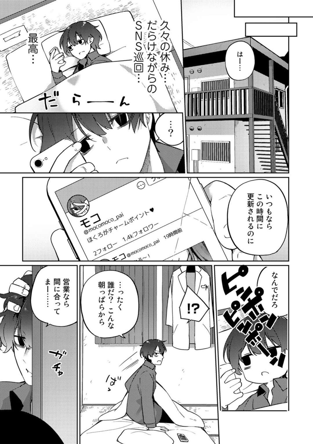 【エロ漫画】【エロ漫画】先生の自宅にたずねてきてエロ配信者であることを告白するお姉さん…パイズリをして逆レイプすると生ハメ騎乗位でいちゃラブセックスしちゃう【かんむり：押しかけ地味子の性事情】