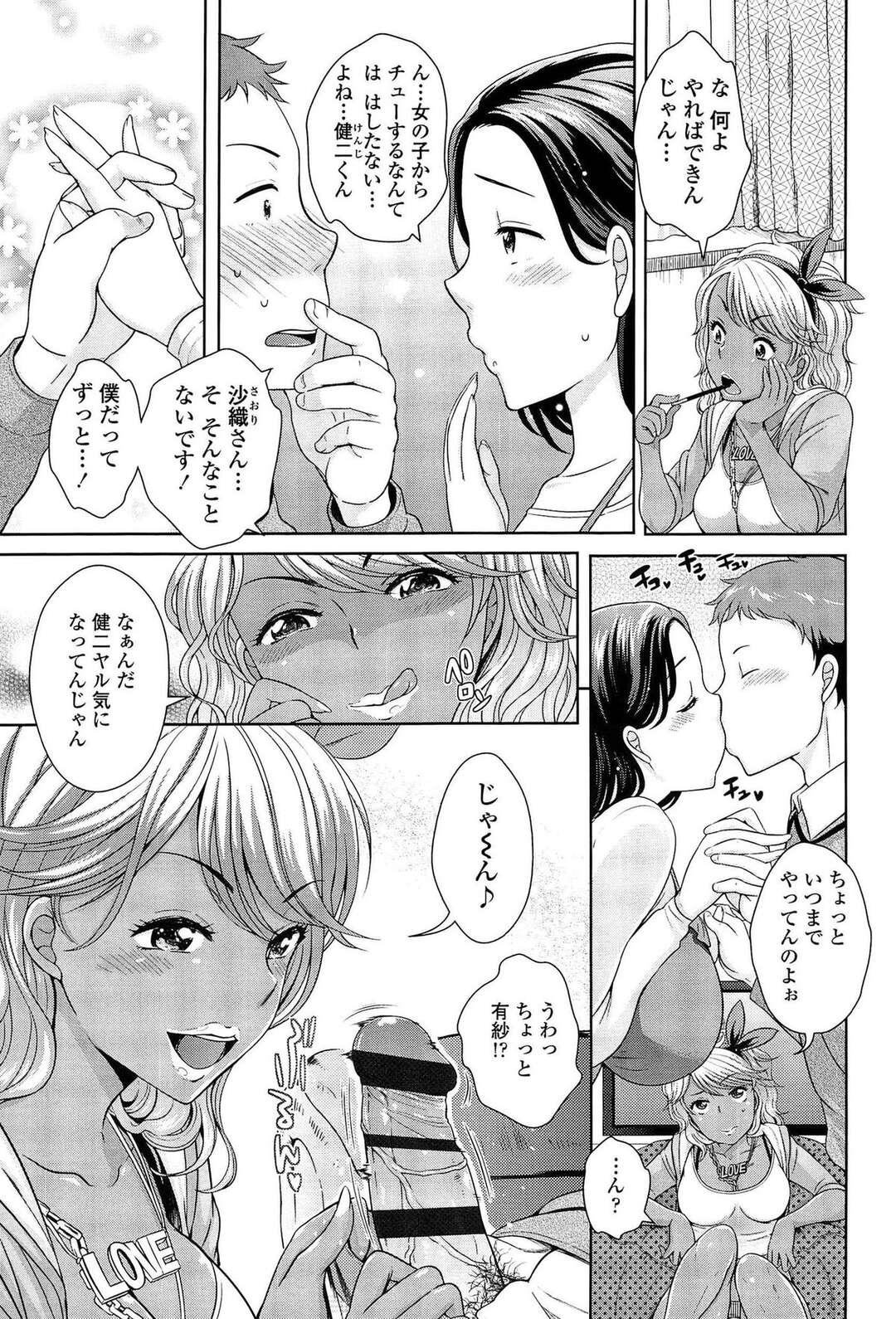 【エロ漫画】【エロ漫画】姉と彼氏が付き合って三ヶ月も経つのにキスもしていないことを知った黒ギャルの妹…童貞彼氏を促しながら初キスをさせちゃう！勃起したちんぽを見ると咥えてあげフェラで口内射精させちゃう！その気になって来た姉をリードし彼氏の上に跨らせると、騎乗位挿入させ姉妹3Pセックスで筆おろししちゃう！【上杉響士郎：ギャル推して参るぞ！】