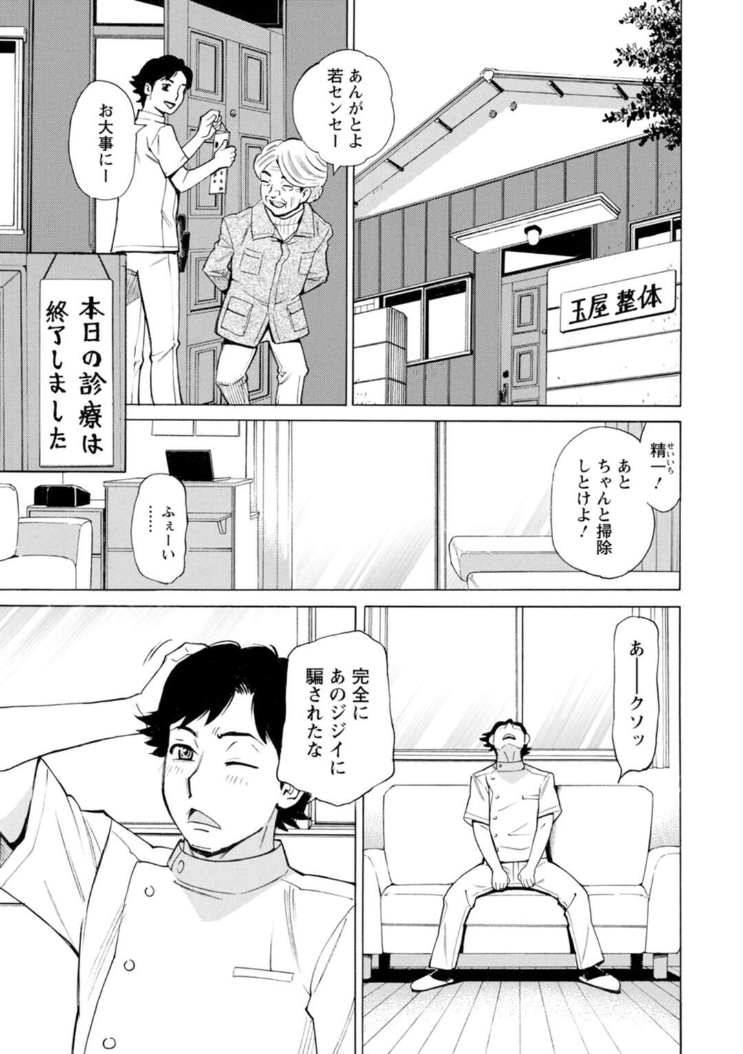 【エロ漫画】【エロ漫画】マッサージ師を誘惑しちゃうムッツリな人妻…イチャイチャと乳首責めされちゃってトロ顔に浮気しちゃう！【牧部かたる：だって揉み体師！】