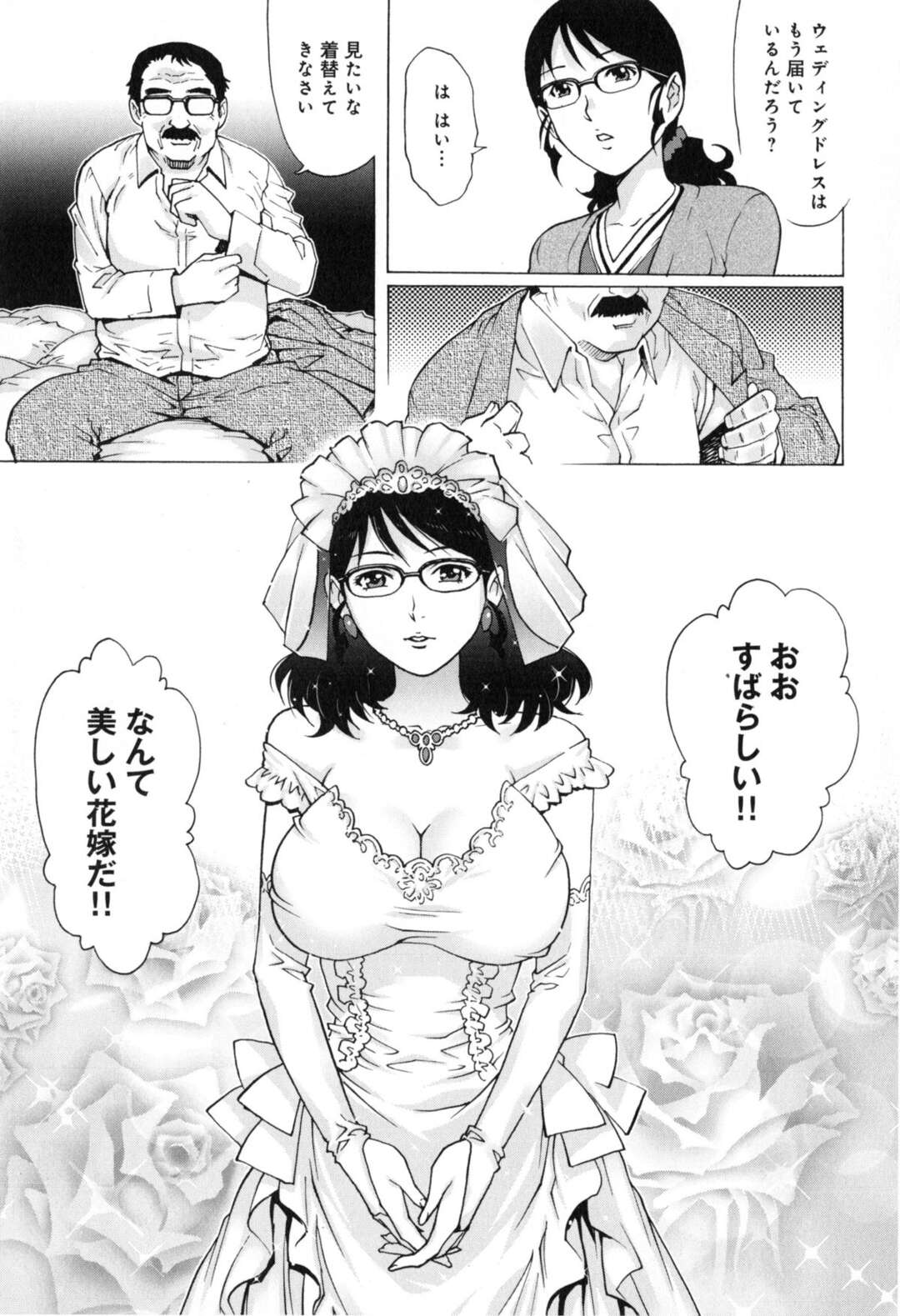 【エロ漫画】【エロ漫画】教頭先生と浮気しちゃうウェディングドレのムッツリスケベなメガネの先生…イチャイチャと乳首舐めされたりトロ顔の中出しセックスで寝取られちゃう！【やながわ理央：濡れたバージンロード】