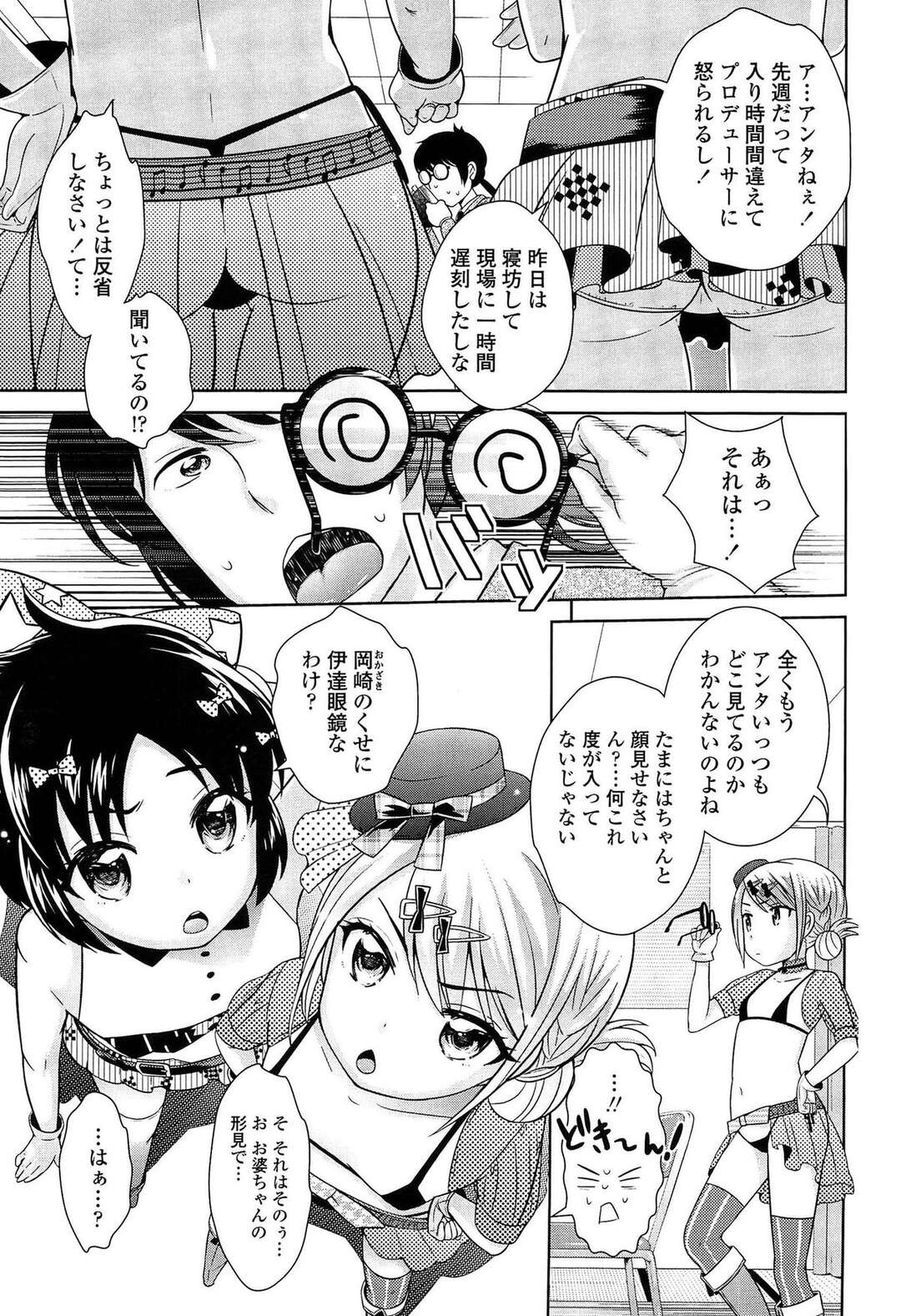 【エロ漫画】【エロ漫画】ピチピチの衣装を着せられマネージャーにしちゃう成長期のアイドルたち…マンズリや手コキでイカされると騎乗位や顔面騎乗位で３P中出しセックスしちゃう【上杉響士郎：アイドルは成長期】