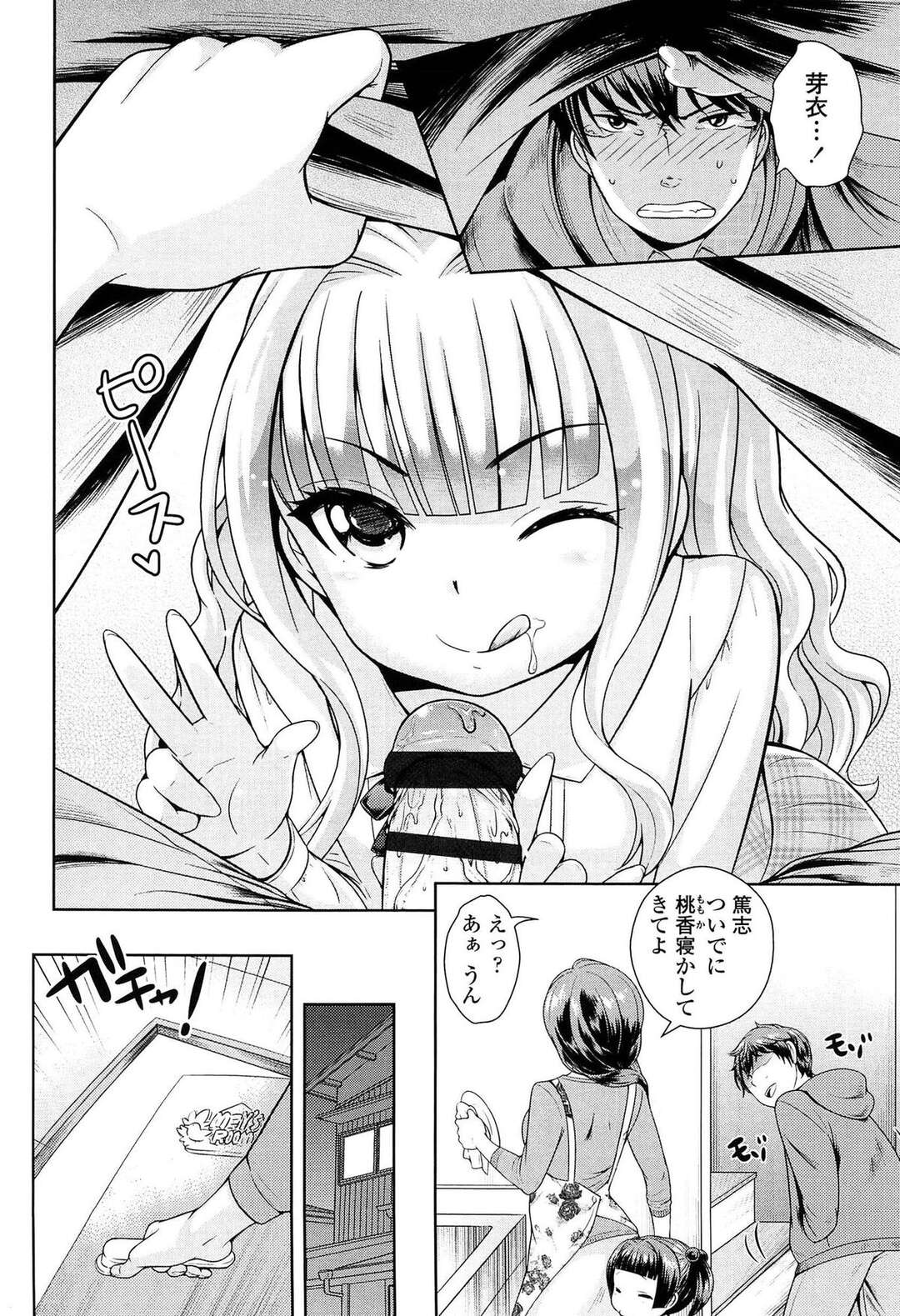 【エロ漫画】【エロ漫画】こたつで兄のチンポをフェラをしちゃうドスケベな妹…顔面騎乗でクンニをさせて騎乗位で近親相姦いちゃラブセックスしちゃう【上杉響士郎：兄LOVE1000％】