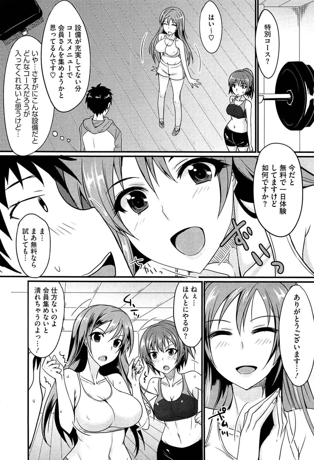 【エロ漫画】【エロ漫画】設備は無いけどおっぱいとおマンコはある！ボロボロのジムを運営する可愛い巨乳インストラクターの姉妹が、会員を獲得する為エッチなトレーニングを体験させてくれた。巨乳おっぱいを揉んで手の運動、腹筋をして目の前の陰毛マンコをクンニして、69でフェラチオまでしてくれる。姉妹丼で腰の運動もしながら中出しエッチで契約成立！【楝蛙：スペシャルジム体験】