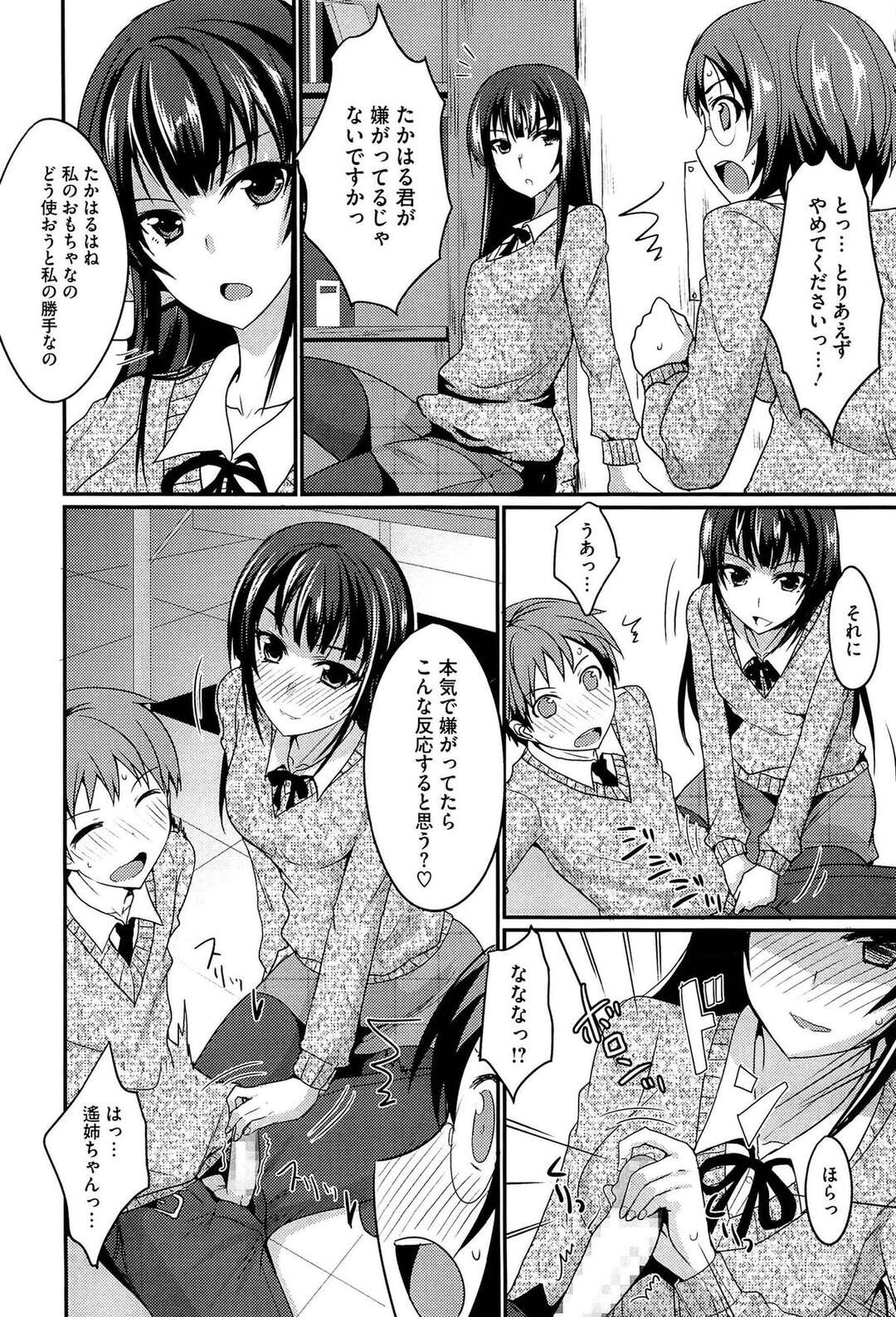 【エロ漫画】【エロ漫画】カワイイ顔をしてドSな美少女生徒会長に大好きな男子がちんこを踏んづけられて弄ばれているのを見て、優しく包み込むようなセックスで対抗する巨乳メガネJK！【四条定史：むっちり娘と女王様】