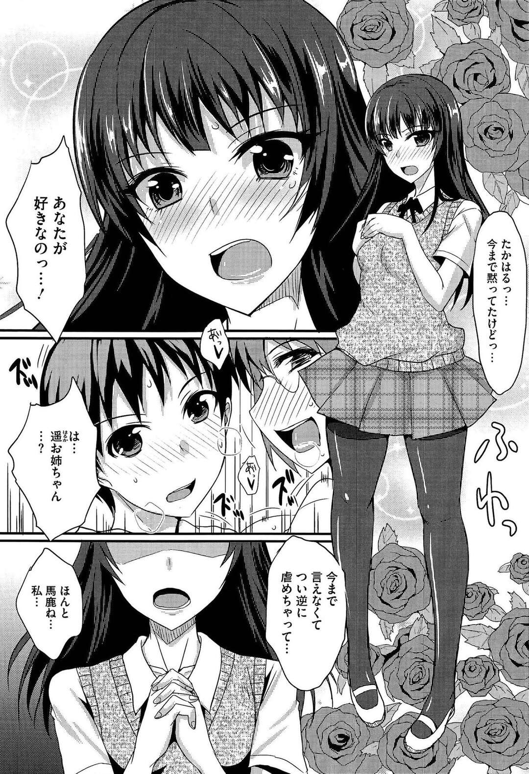 【エロ漫画】【エロ漫画】生徒会室で生徒会長に弟とのセックスを見せつけるJK…ご奉仕フェラや騎乗位で生ハメして逆レイプで近親相姦セックスで絶頂イキしちゃう【四条定史：むっちり娘 女王様】