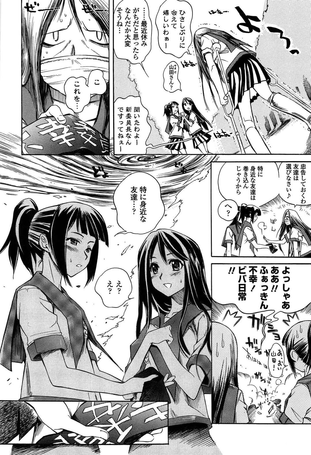 【エロ漫画】【エロ漫画】どこまでも不運に見舞われる委員長JK…そんな彼女に寄り添って御守をもらうもいっしょに巻き添えをくらっちゃう【東雲太郎：不幸委員長】