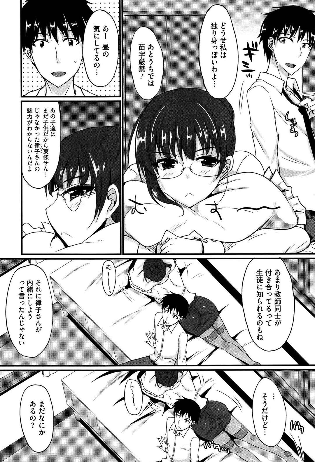 【エロ漫画】【エロ漫画】JKにもてもての男子教師が同僚のめがね女教師に諭される、彼はしょんぼり家に帰るがベットで横たわるめがね女教師が、そう彼らは秘密裏に付き合っていた、そして今日もセックスする【四条定史：律子さんの◯◯計画】