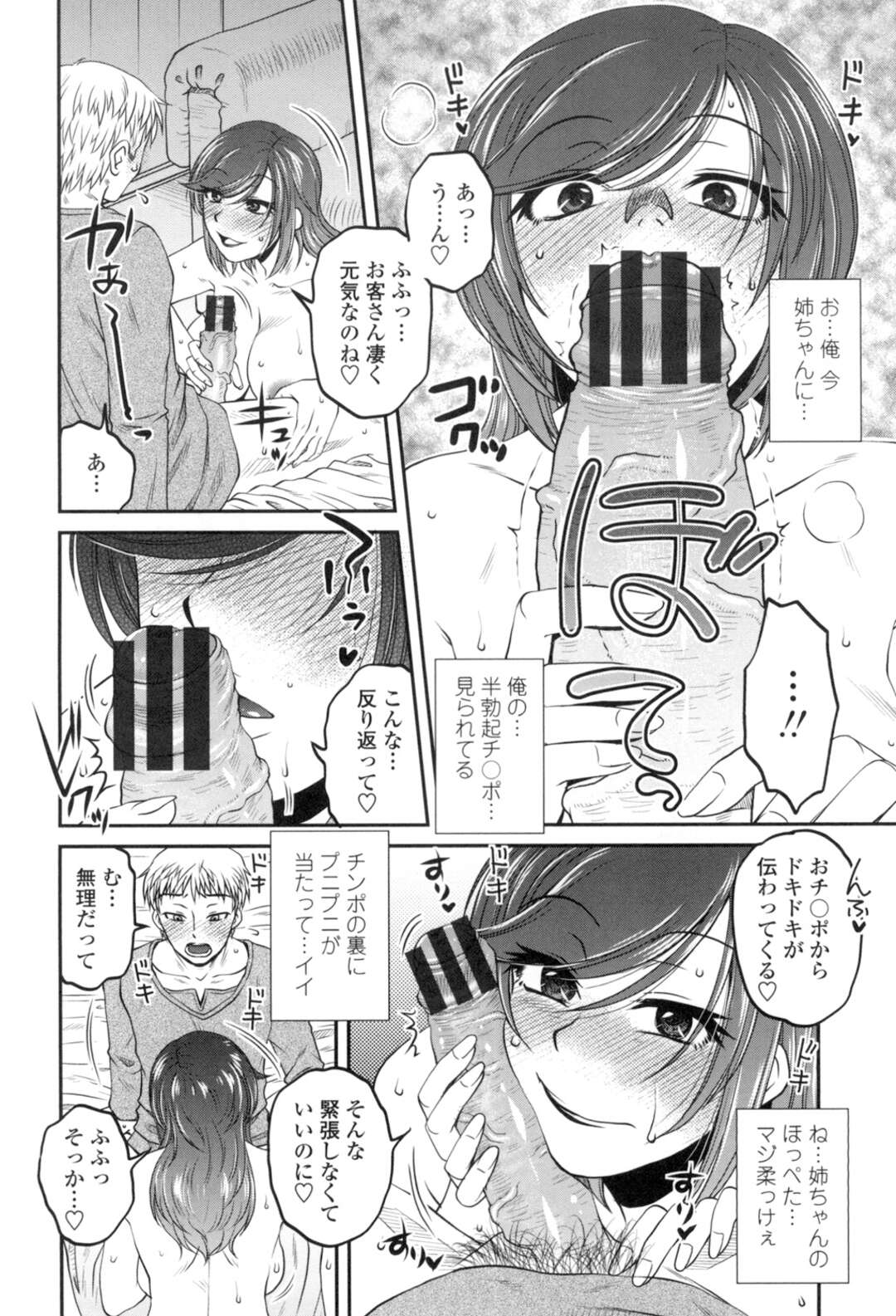 【エロ漫画】【エロ漫画】姉がデルヘル嬢と知りながら指名する弟…姉に精一杯ご奉仕され半勃ちチンポしゃぶられ恋人にはなれないが初めての女にはなれると言われ近親相姦セックスでずっと好きだった姉に中出し【胡桃屋ましみん：シスコンプレイ】