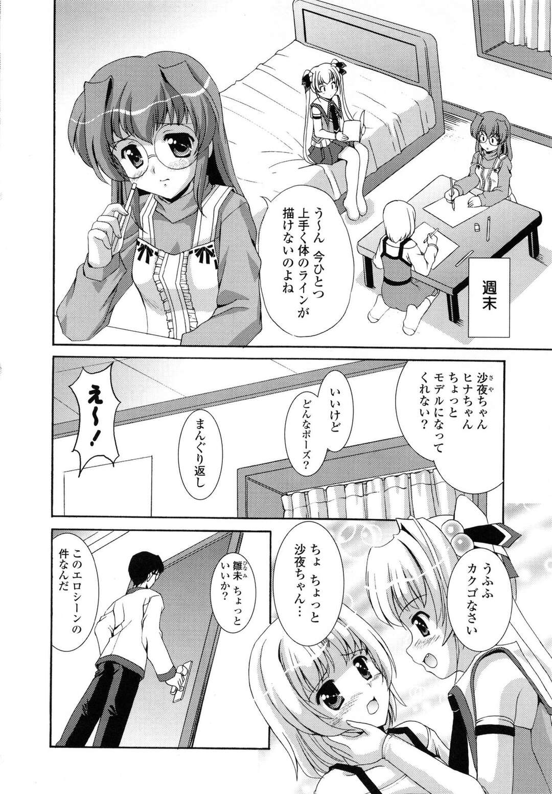 【エロ漫画】【エロ漫画】女同士でいちゃらぶしているのに乱入してくるお兄さん…そのままパイパンマンコをクンニして中出し３Pセックスしちゃう【水城たくや：しすこみからいず！４】