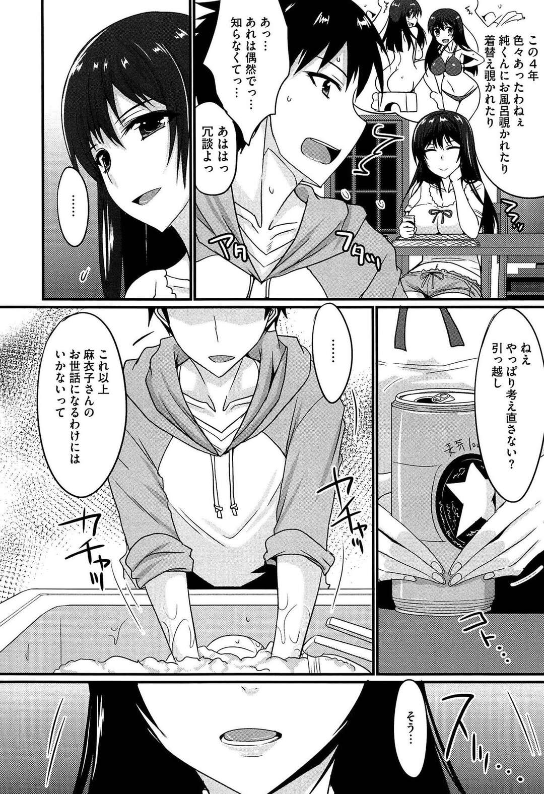 【エロ漫画】【エロ漫画】大学四年間をいとこの部屋に居候させてもらっていた男が社会人になるにあたり部屋を出ることになり、巨乳いとこがずっと一緒にいてほしいと告白してはじめてのいちゃラブエッチ【 四条定史：スウィートホーム】