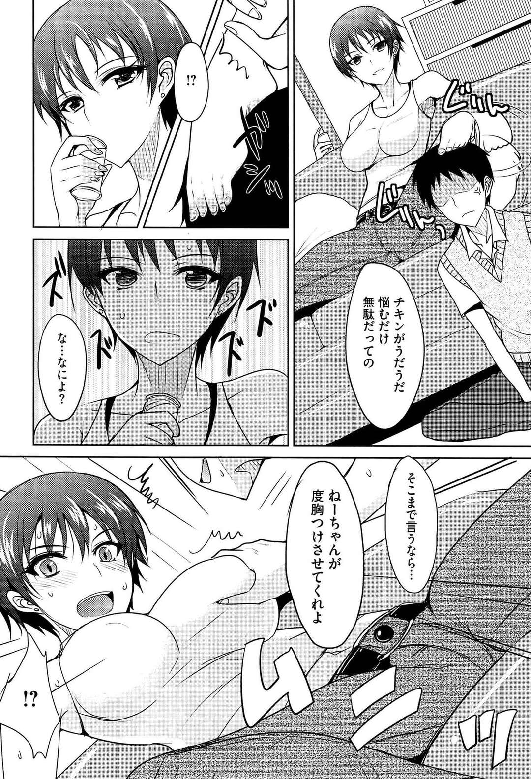 【エロ漫画】【エロ漫画】彼女とまだエッチしてない弟をいじってたら自信付けさせるためにエッチすることになった巨乳姉…パイズリやフェラをしていちゃラブ近親相姦で自信満々になっちゃう弟【四条定史：単純？複雑？】