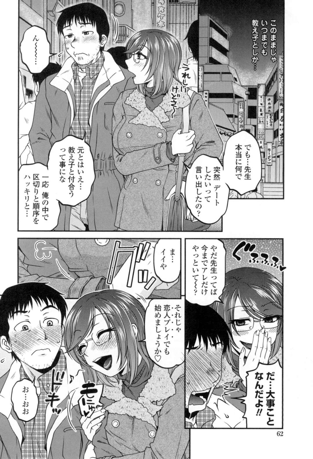 【エロ漫画】【エロ漫画】週末生徒の部屋にきていちゃラブセックスしちゃう女教師…騎乗位で生ハメしてトロ顔で中出しされちゃうド変態【胡桃屋ましみん：コイビトプレイ】