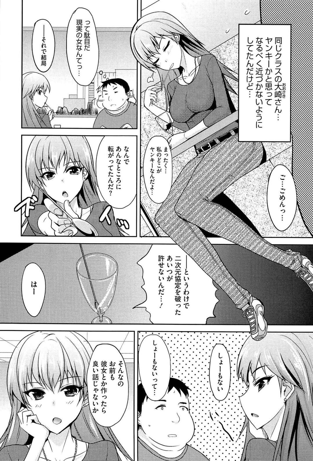 【エロ漫画】【エロ漫画】同級生のヤンキーな彼女と初めてのエッチをするオデブ君…おっぱい揉みやクンニをすると感じてしまいたまらず生ハメして中出しされて絶頂イキしちゃう【：ヤンキーさん？とオデブ君】