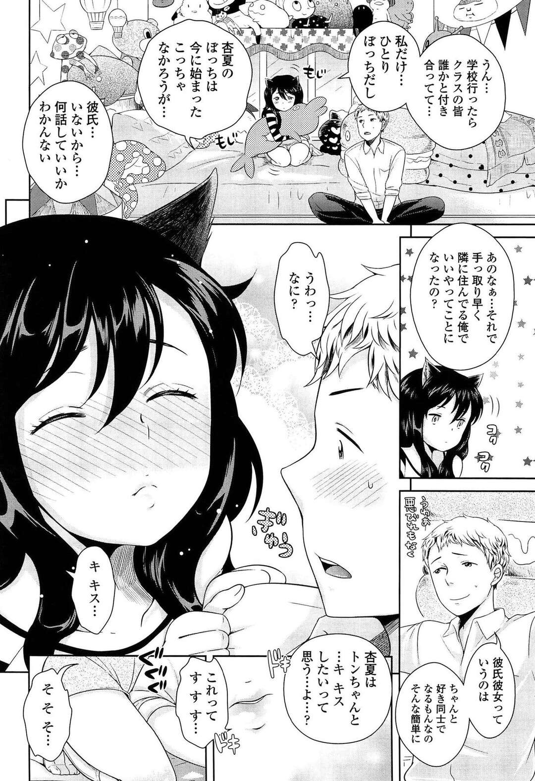 【エロ漫画】【エロ漫画】恥ずかしがりな猫耳の彼女…必死に彼のためにエッチをするも彼の愛撫にトロ顔で感じてしまいクンニでびちょびちょになって生ハメいちゃラブセックスで中出し絶頂アクメ堕ちしちゃう【上杉響士郎：ネコ耳の人】