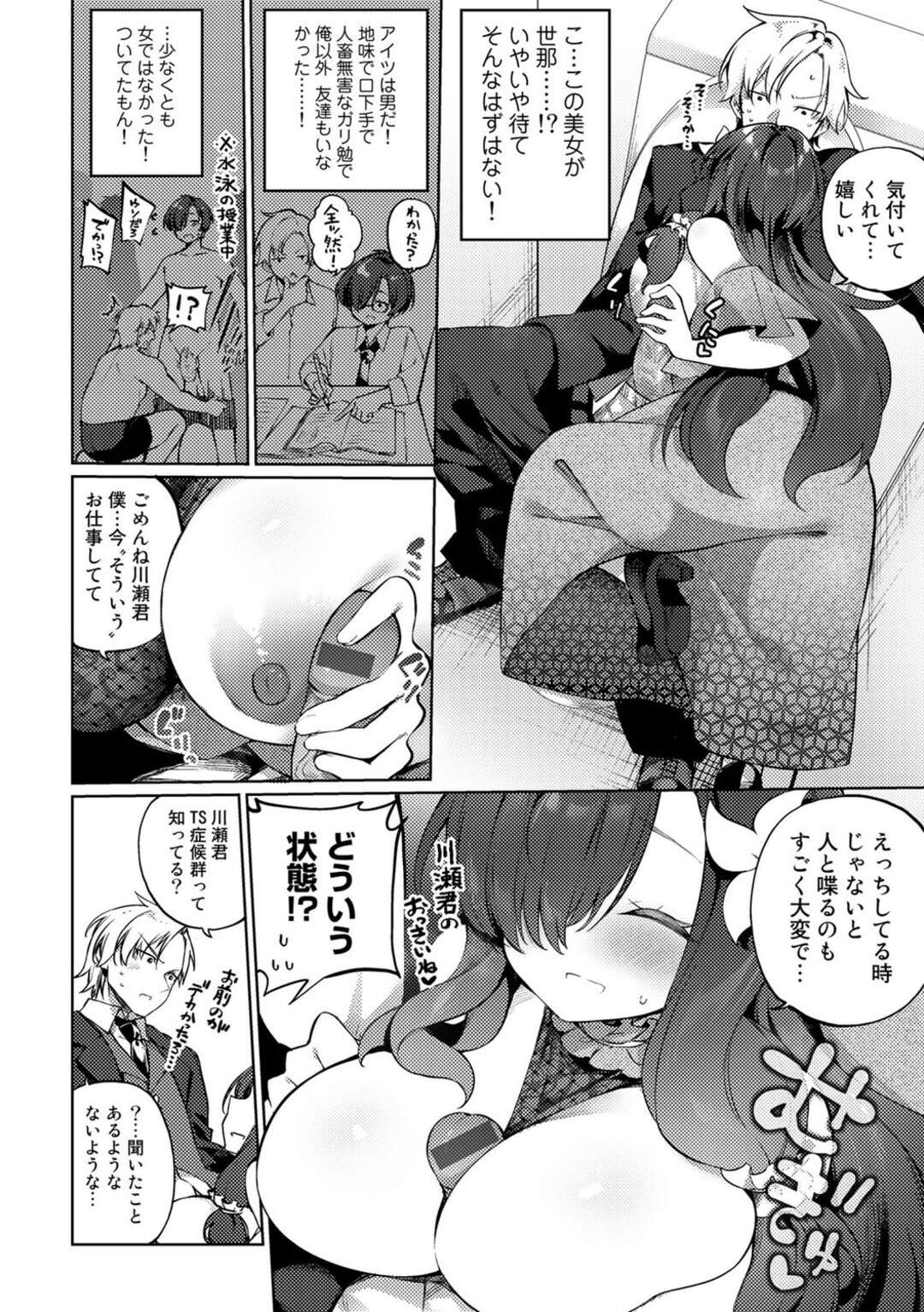 【エロ漫画】【エロ漫画】同窓会で再会したら絶世の美女になっていた親友…彼女に誘惑されてパイズリフェラで誘惑されると騎乗位で生ハメいちゃラブセックスしちゃう【かんむり：合縁奇縁同窓会】