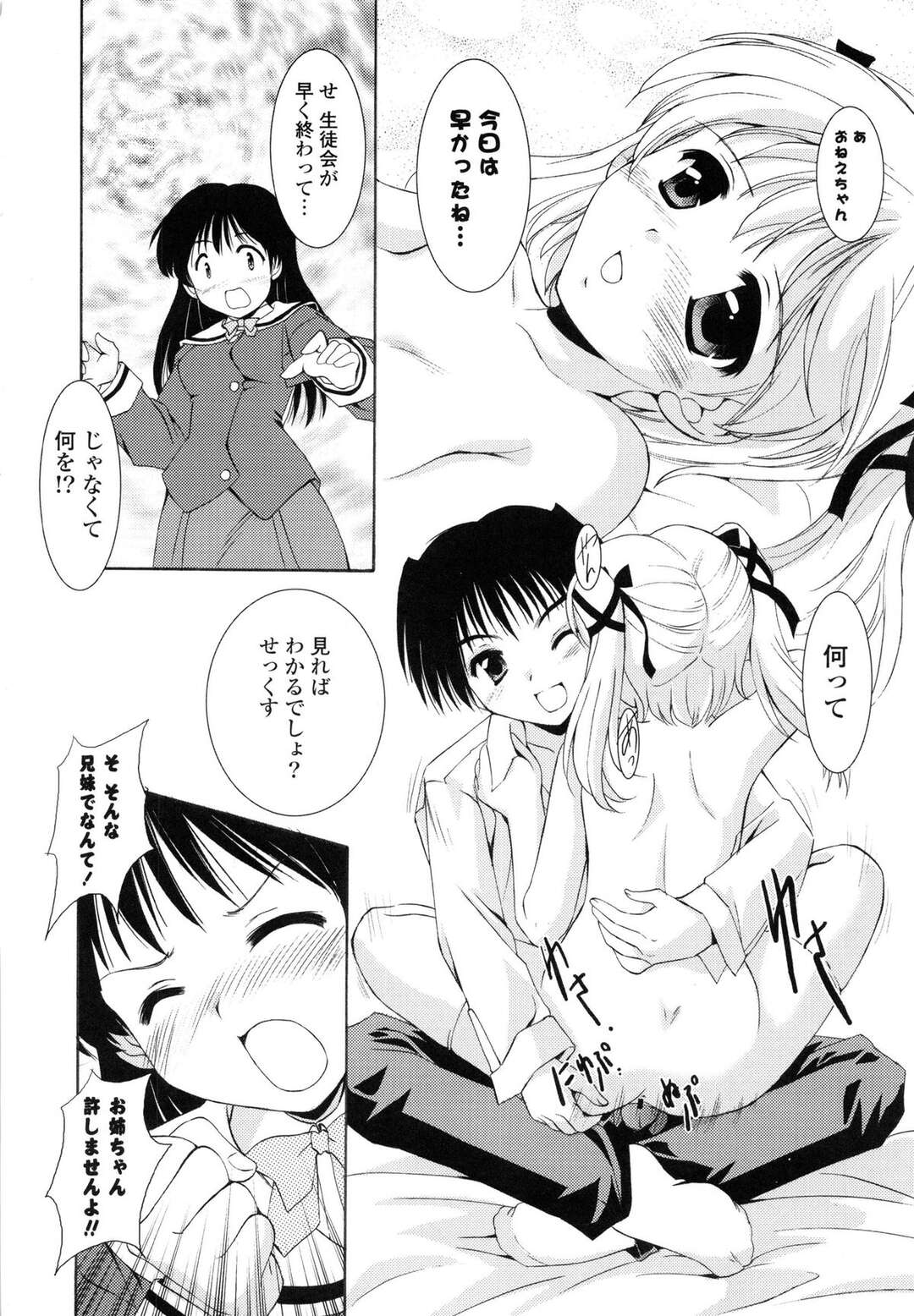 【エロ漫画】【エロ漫画】弟と妹で近親相姦セックスをしてりうのを見てしまった姉…姉を拘束して巻き込み一緒に生ハメ中出し３Pセックスしちゃう【水城たくや：あねしすすとらいく】