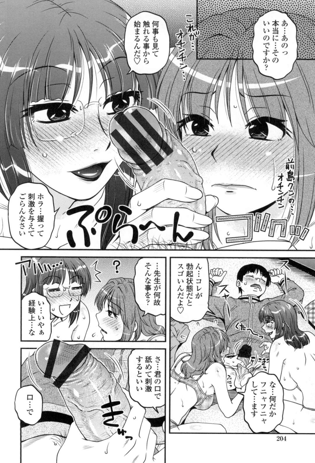 【エロ漫画】【エロ漫画】うぶなカップルにセックスの手ほどきをする女教師…酔って寝た彼氏のちんこをフェラさせ、手で弄ってマンコを濡らしそのまま騎乗位で挿入させて中出し【胡桃屋ましみん：加賀先生は意外と天使。】