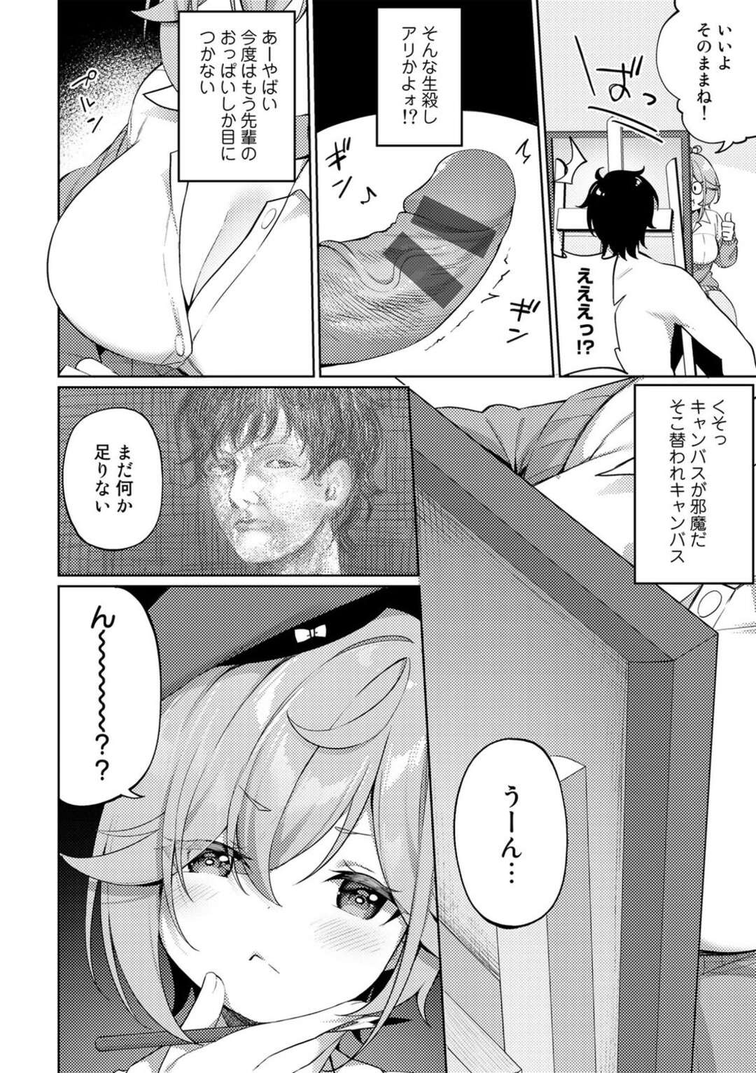 【エロ漫画】【エロ漫画】ヌードを無理やりさせられ怒らせてしまった後輩に手コキで誘惑する先輩…ご奉仕フェラや６９でいちゃラブ中出しセックスしちゃう【かんむり：ヌードデッサンの描き方】