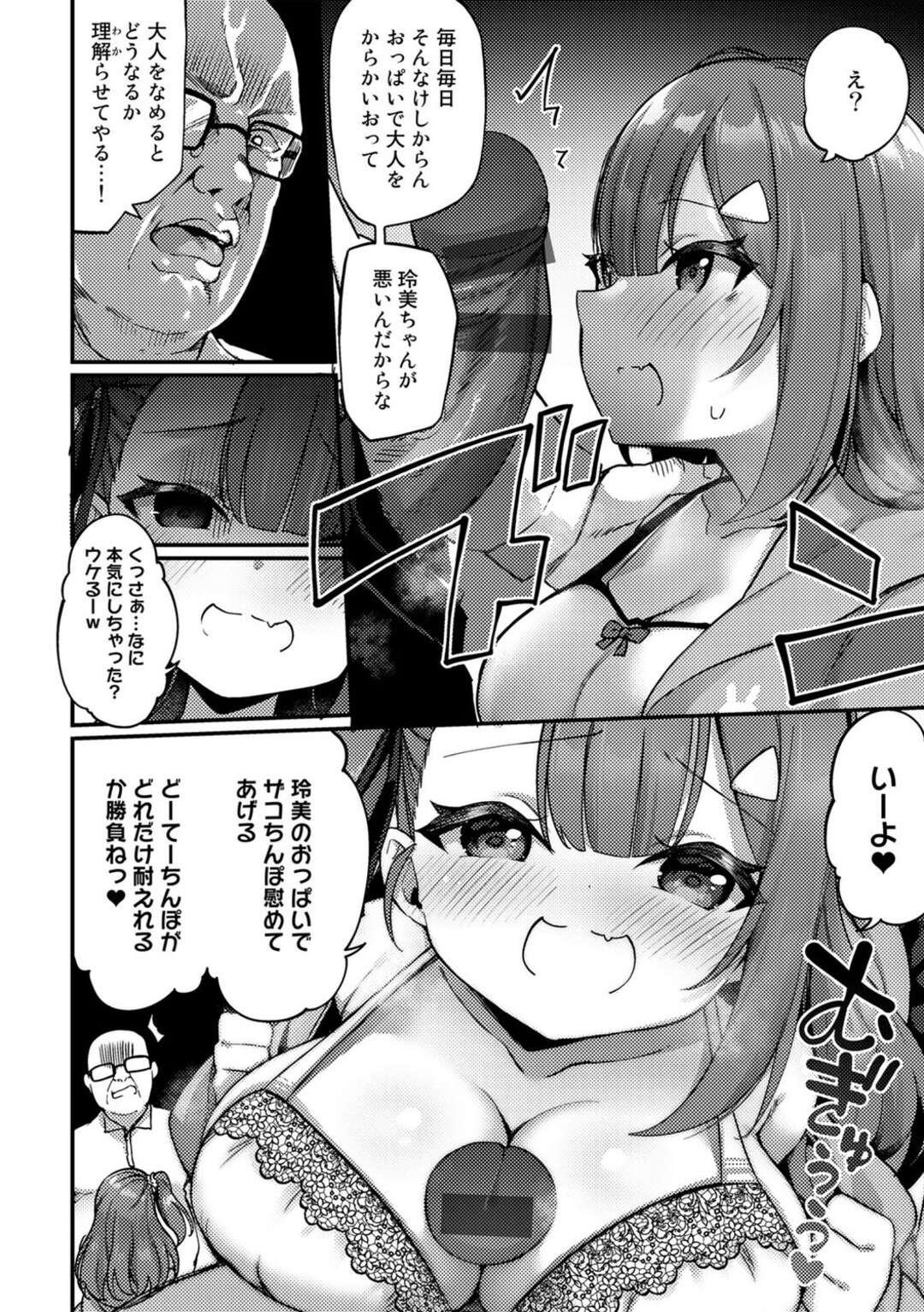 【エロ漫画】【エロ漫画】ロリコン教師を挑発する生意気な淫乱ロリ少女…ブチギレた彼に生挿入されて分からせセックスさせられるも呆気なく快楽堕ちしてしまう！【かんむり：メスガキわからせ】