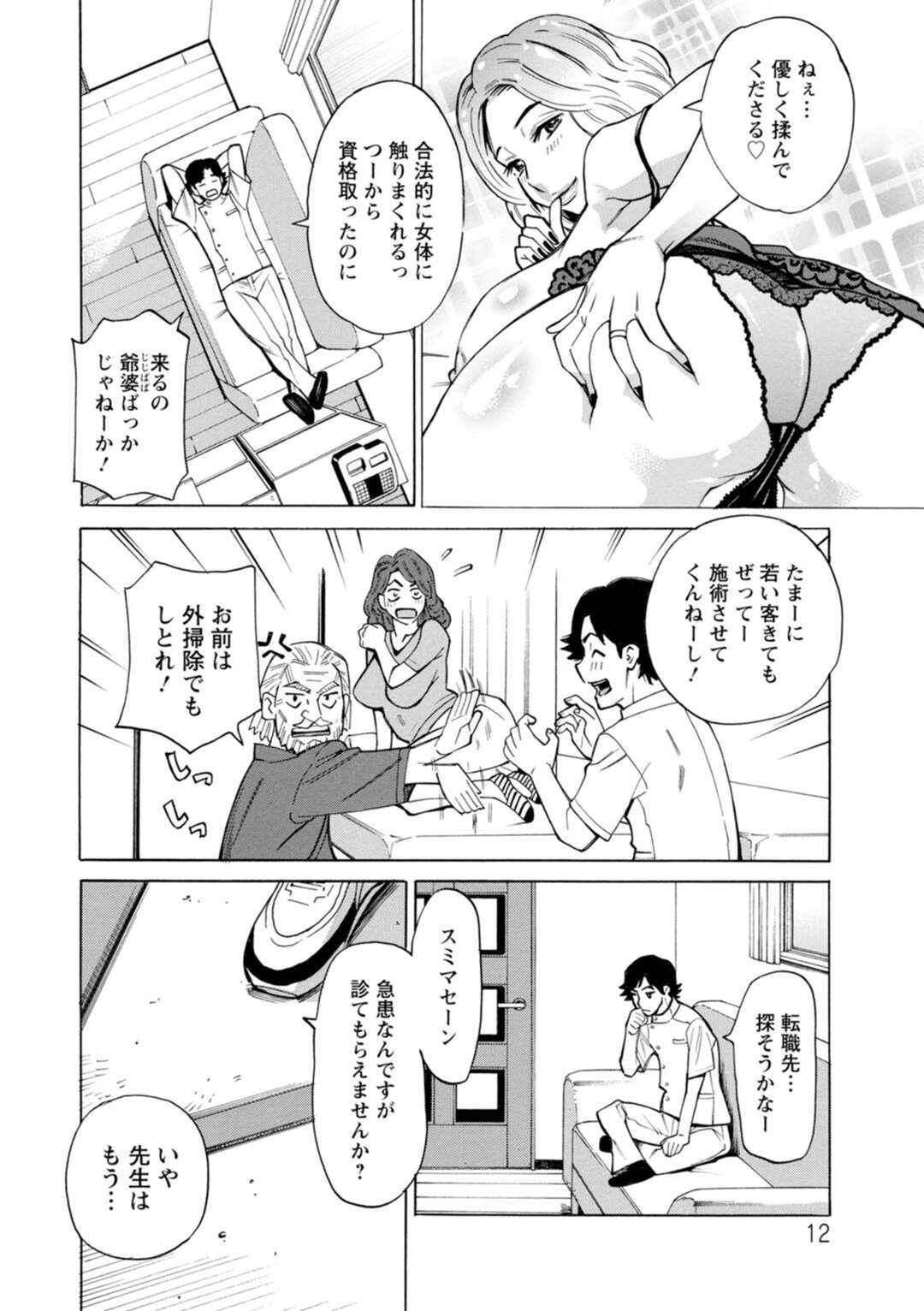 【エロ漫画】【エロ漫画】マッサージ師を誘惑しちゃうムッツリな人妻…イチャイチャと乳首責めされちゃってトロ顔に浮気しちゃう！【牧部かたる：だって揉み体師！】