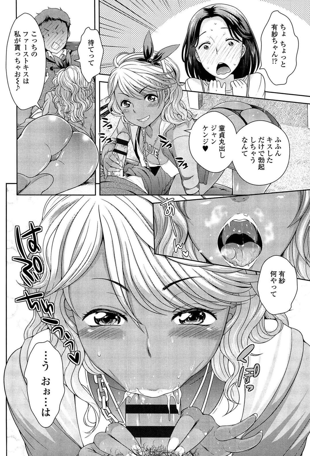 【エロ漫画】【エロ漫画】姉と彼氏が付き合って三ヶ月も経つのにキスもしていないことを知った黒ギャルの妹…童貞彼氏を促しながら初キスをさせちゃう！勃起したちんぽを見ると咥えてあげフェラで口内射精させちゃう！その気になって来た姉をリードし彼氏の上に跨らせると、騎乗位挿入させ姉妹3Pセックスで筆おろししちゃう！【上杉響士郎：ギャル推して参るぞ！】