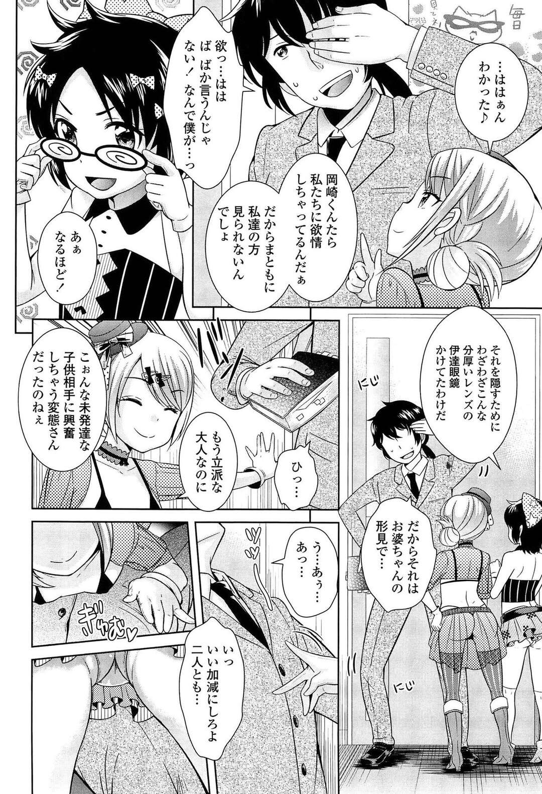 【エロ漫画】【エロ漫画】ピチピチの衣装を着せられマネージャーにしちゃう成長期のアイドルたち…マンズリや手コキでイカされると騎乗位や顔面騎乗位で３P中出しセックスしちゃう【上杉響士郎：アイドルは成長期】