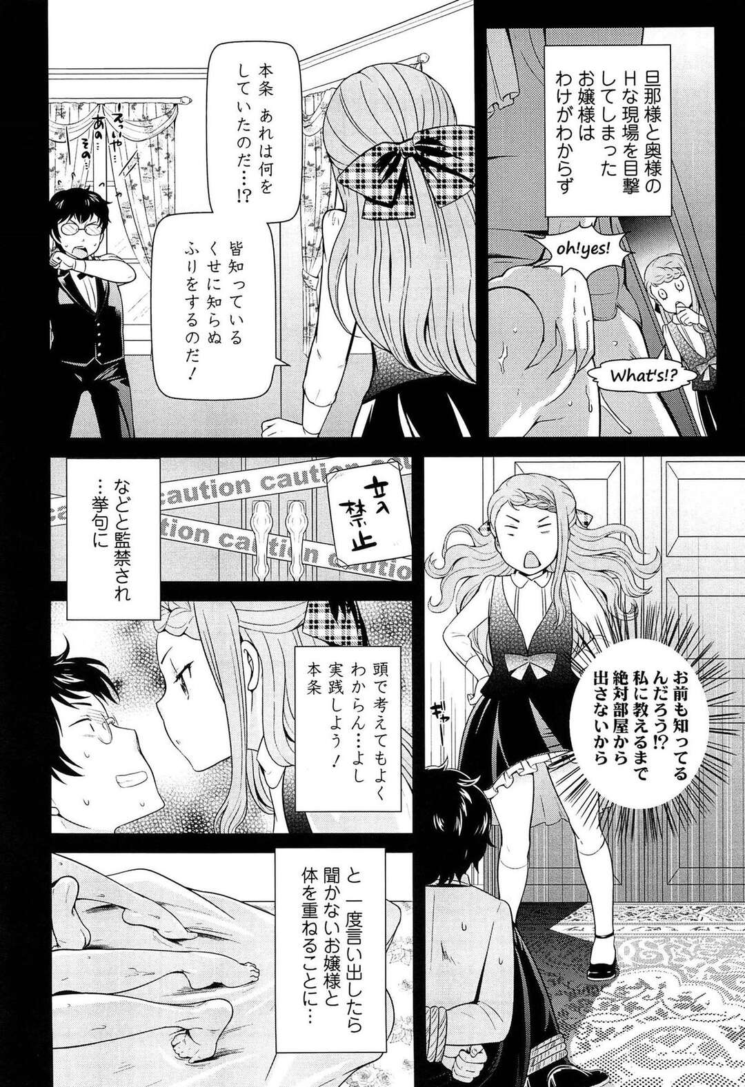 【エロ漫画】【エロ漫画】婚約者と婚姻を結んだにもかかわずメイド3Pを仕掛けてくるお嬢様…Wフェラやパイズリをして生ハメいちゃラブ３Pセックスしちゃう【上杉響士郎：待ってくださいお嬢様！】